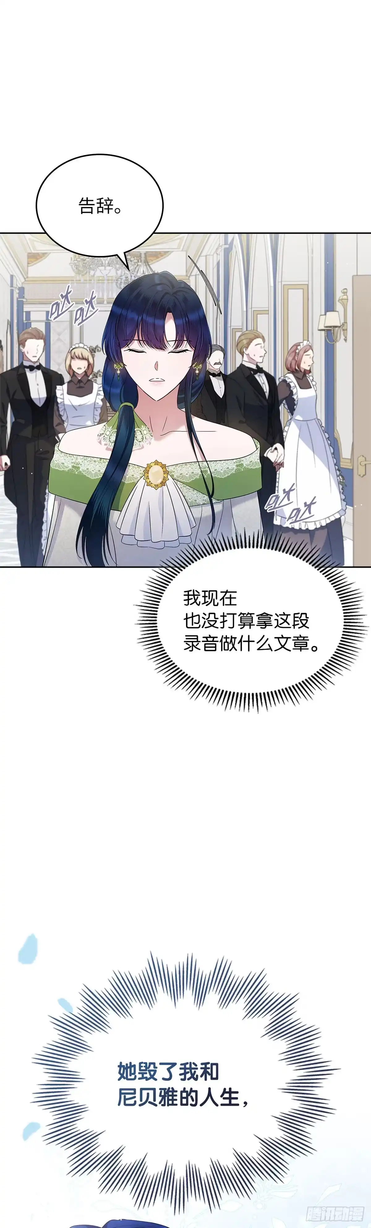 未婚夫又去舔女主了 第21话 冷漠的世界 第21页