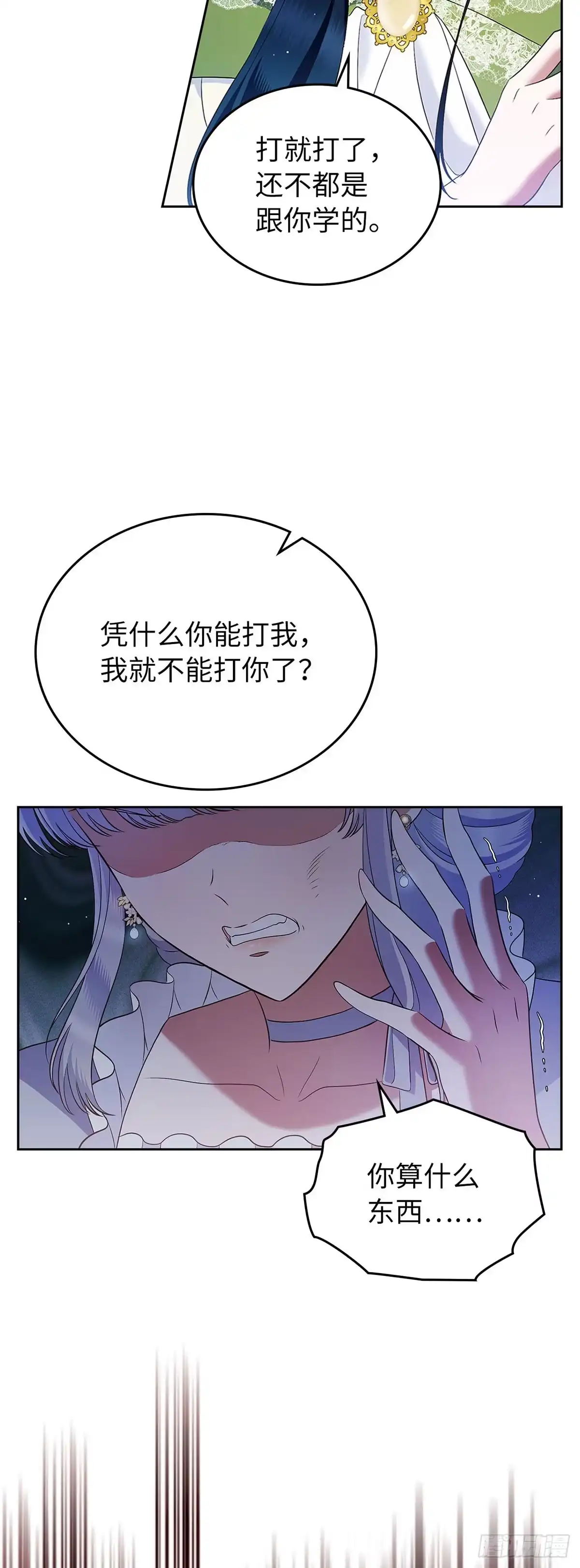 未婚夫又去舔女主了 第21话 冷漠的世界 第3页