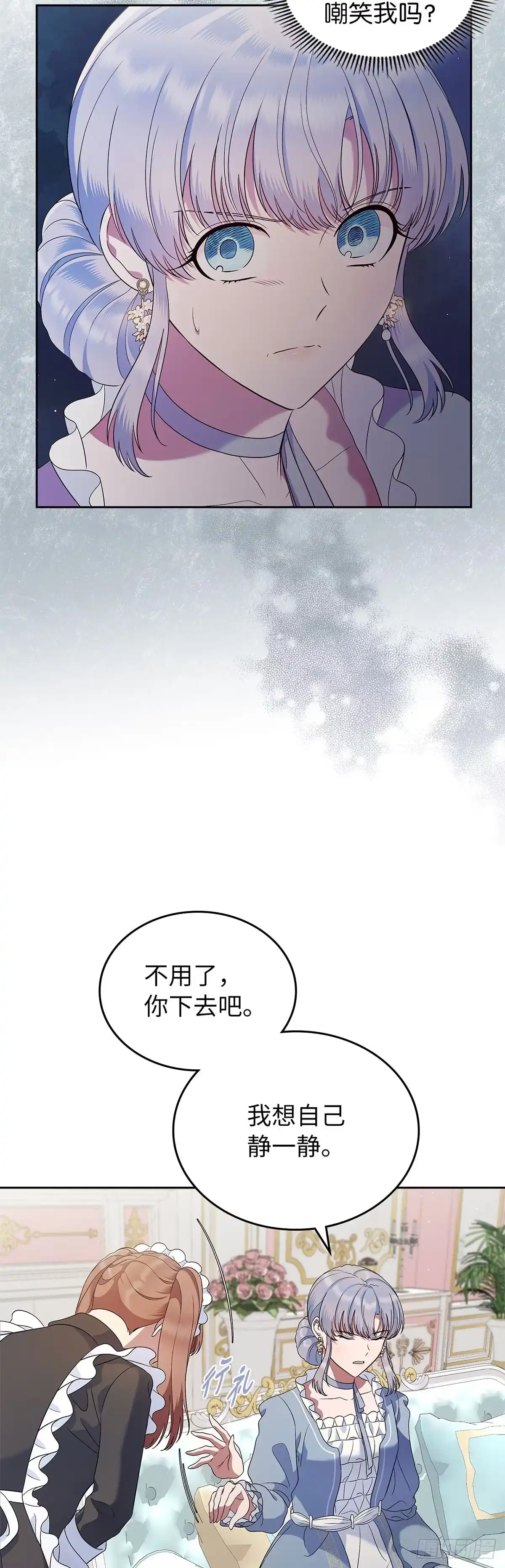 未婚夫又去舔女主了 第21话 冷漠的世界 第35页