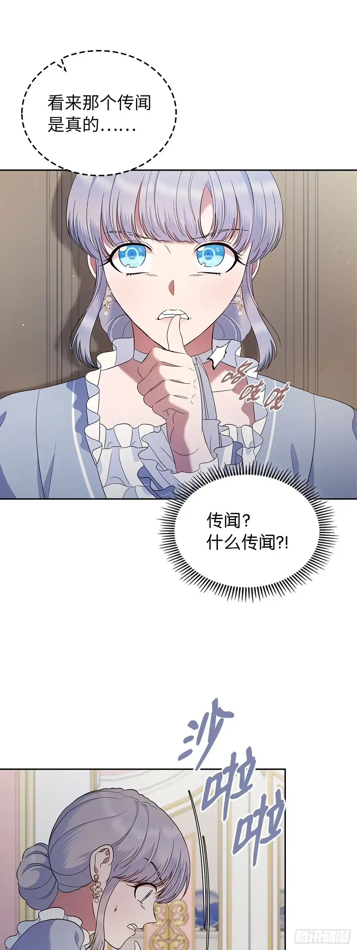 未婚夫又去舔女主了 第21话 冷漠的世界 第38页