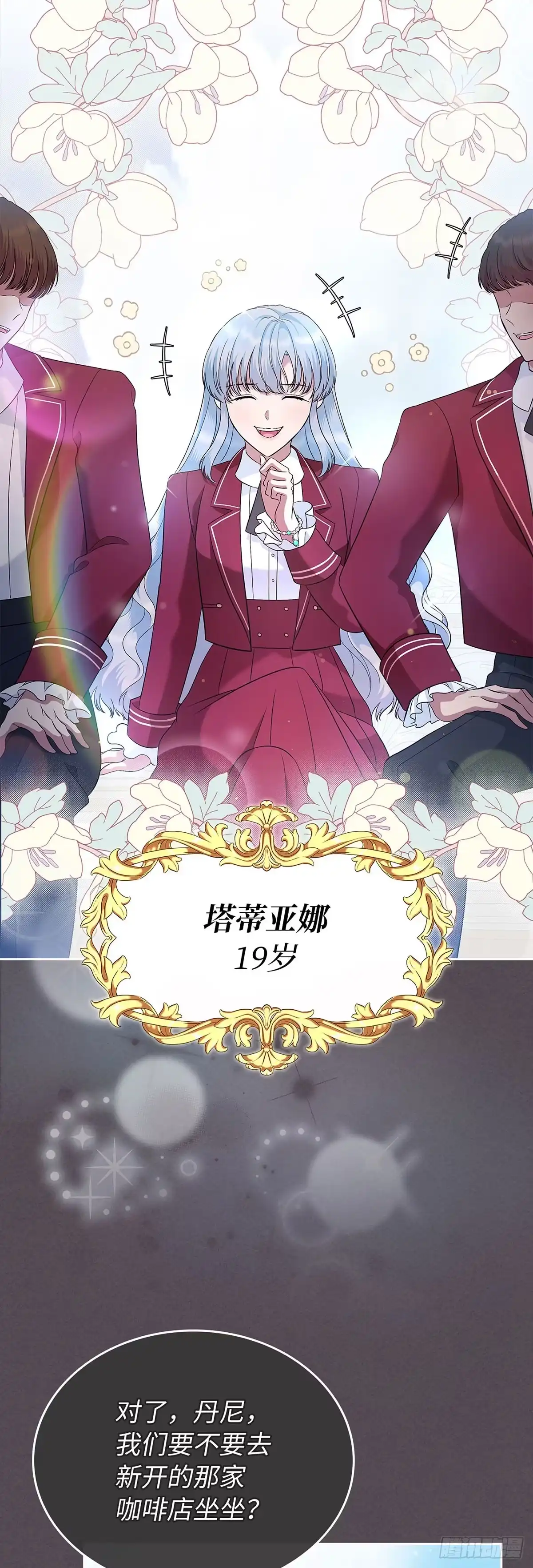 未婚夫又去舔女主了 第21话 冷漠的世界 第43页