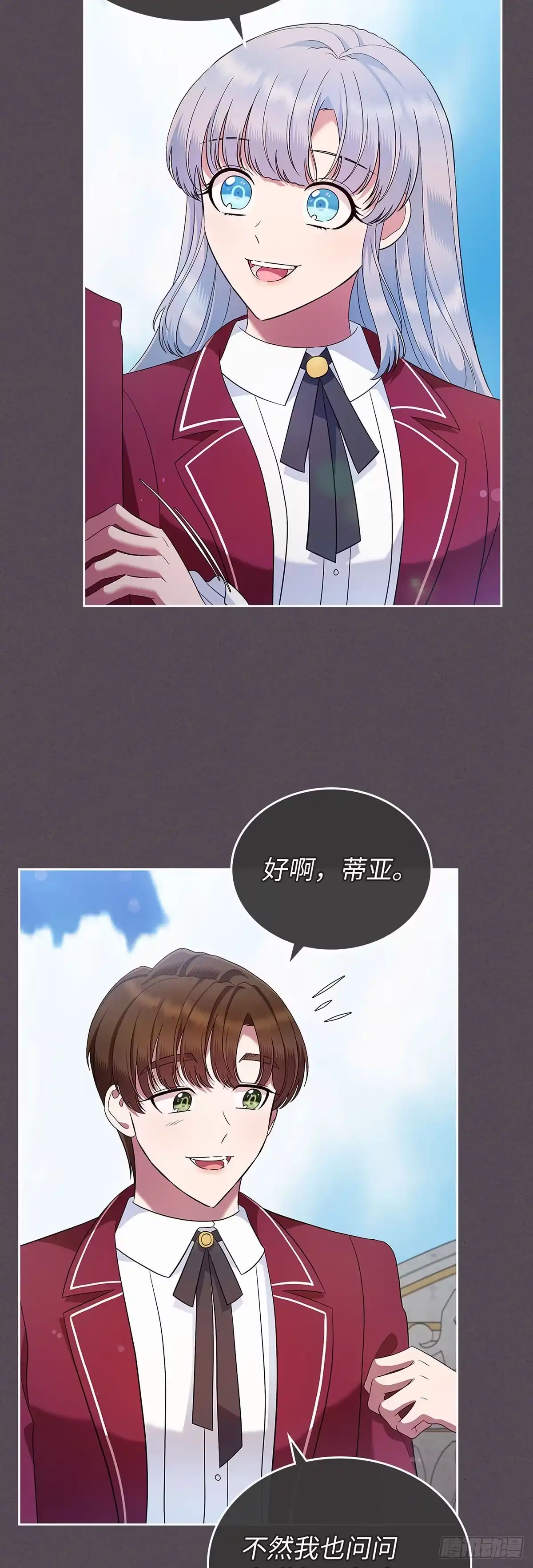 未婚夫又去舔女主了 第21话 冷漠的世界 第44页