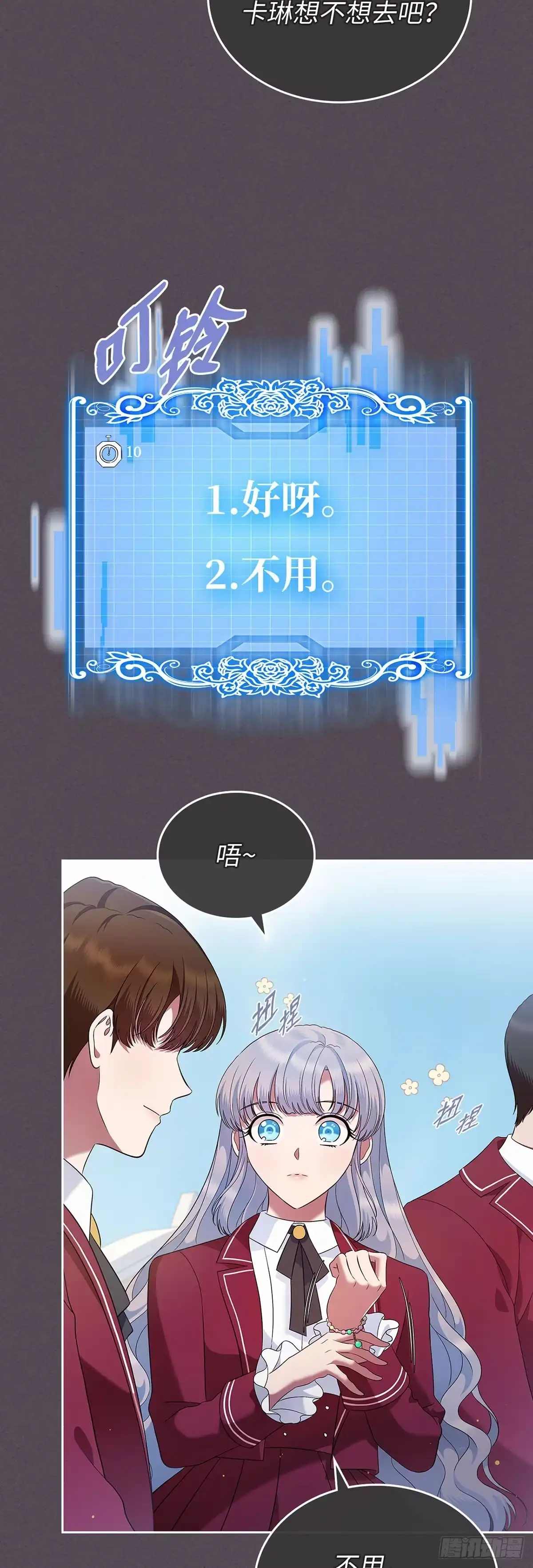 未婚夫又去舔女主了 第21话 冷漠的世界 第45页