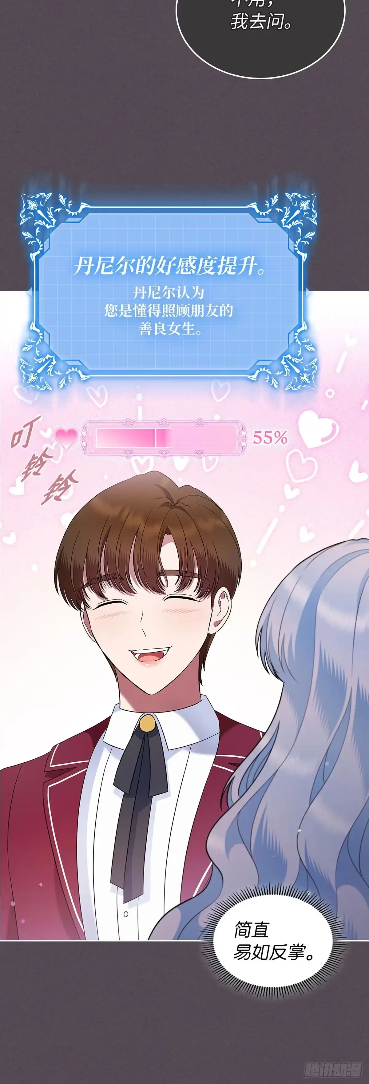 未婚夫又去舔女主了 第21话 冷漠的世界 第46页