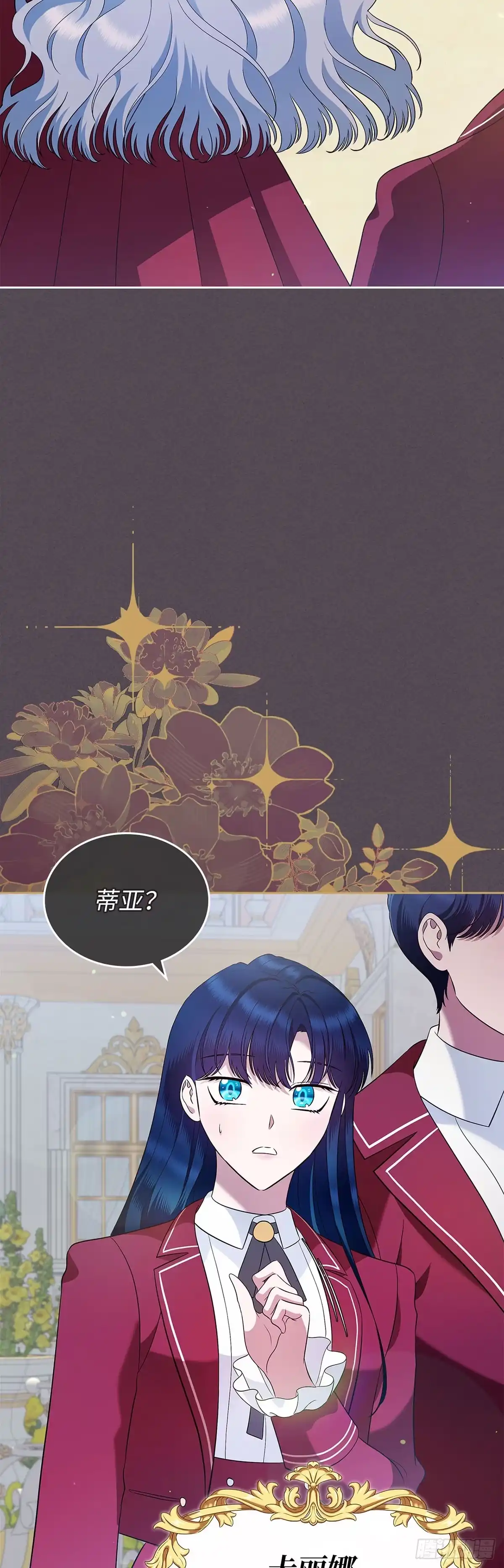 未婚夫又去舔女主了 第21话 冷漠的世界 第49页