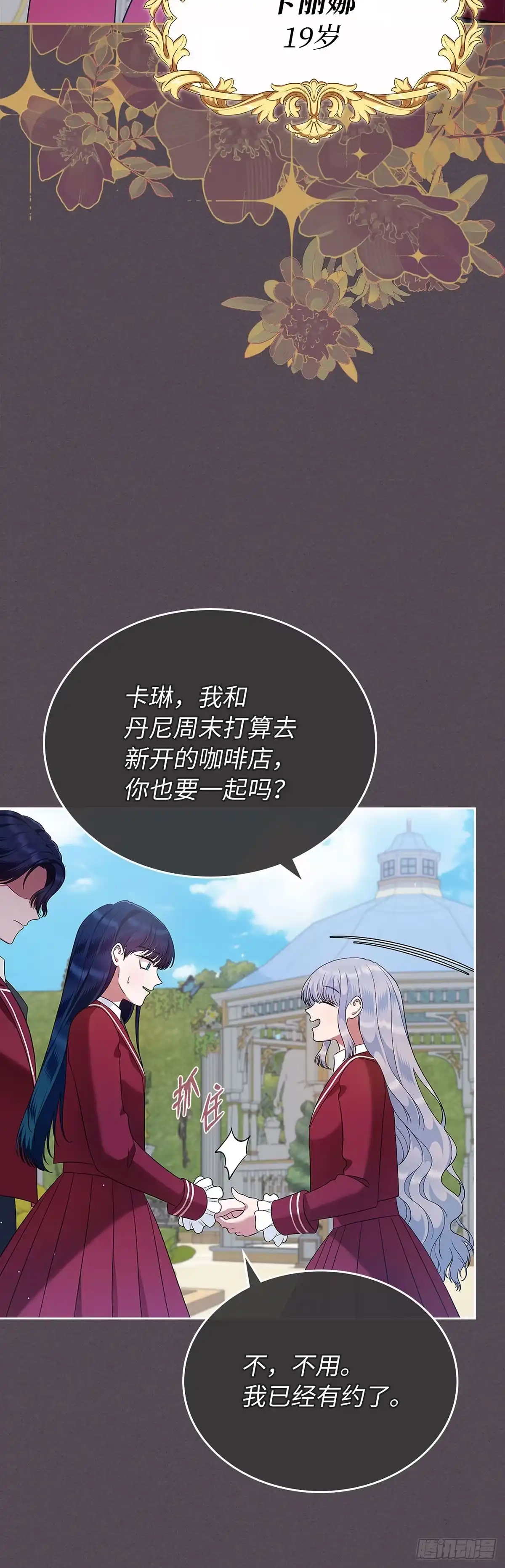 未婚夫又去舔女主了 第21话 冷漠的世界 第50页