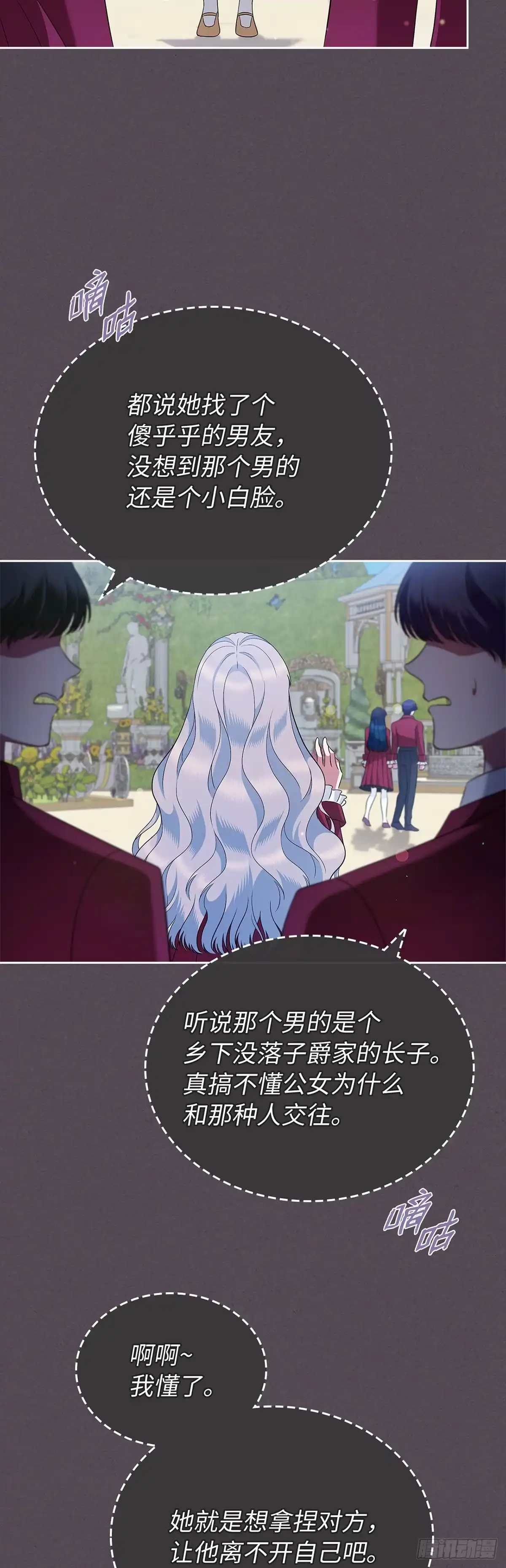 未婚夫又去舔女主了 第21话 冷漠的世界 第52页