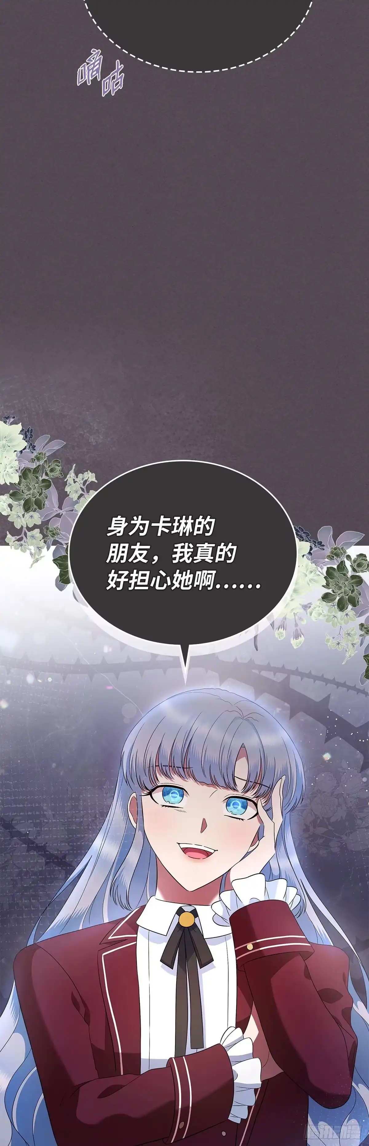 未婚夫又去舔女主了 第21话 冷漠的世界 第53页