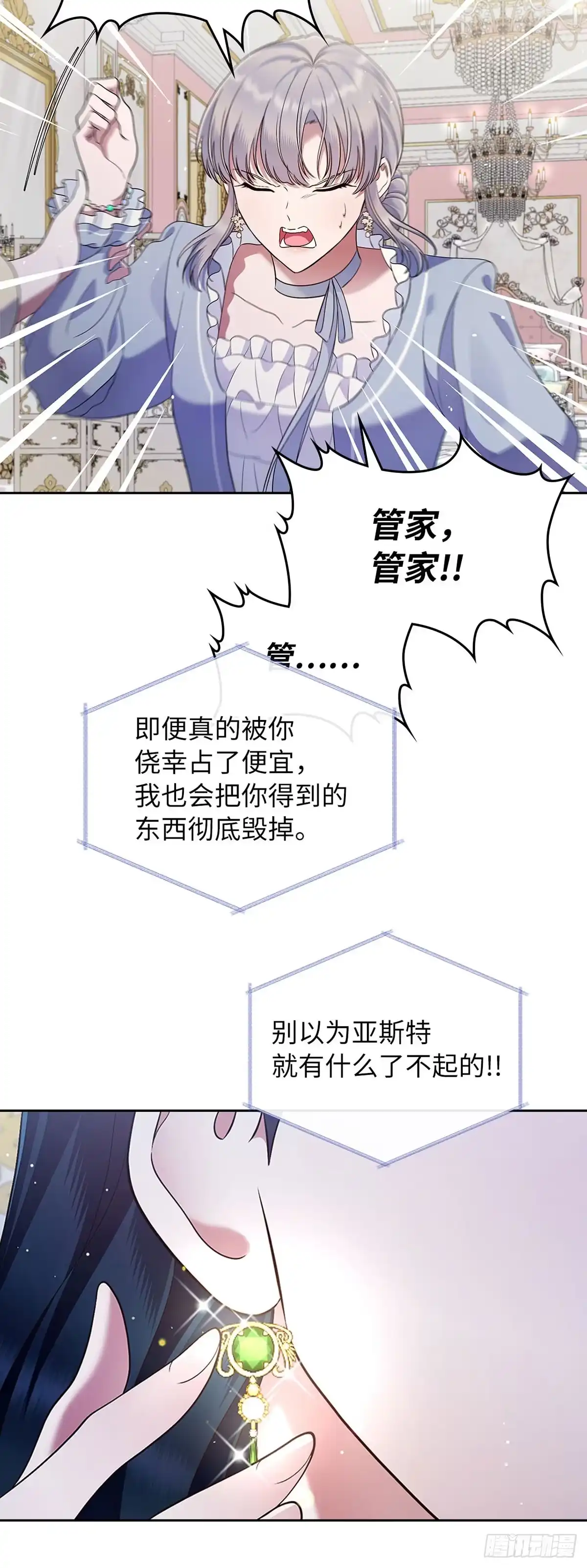 未婚夫又去舔女主了 第21话 冷漠的世界 第7页