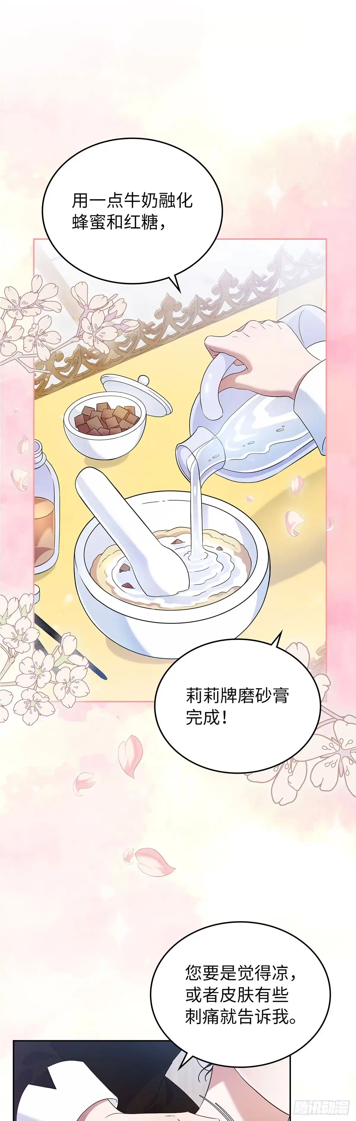 未婚夫又去舔女主了 第22话 误会 第14页