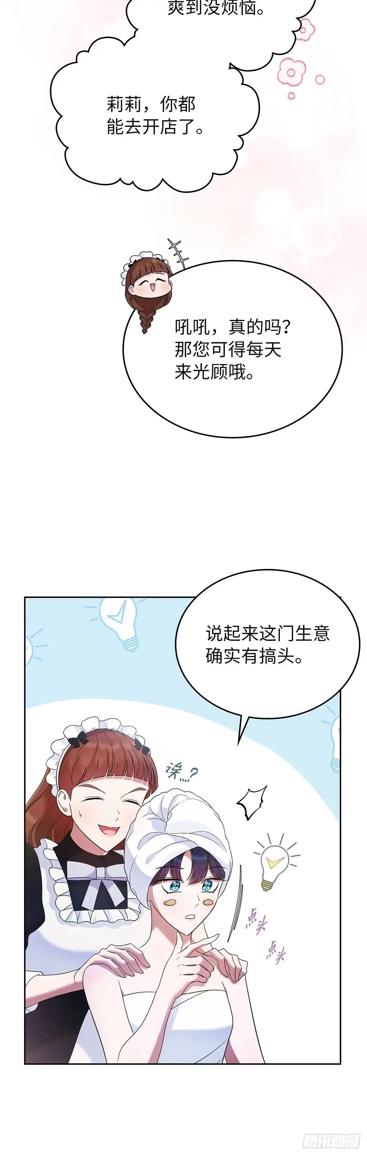 未婚夫又去舔女主了 第22话 误会 第16页