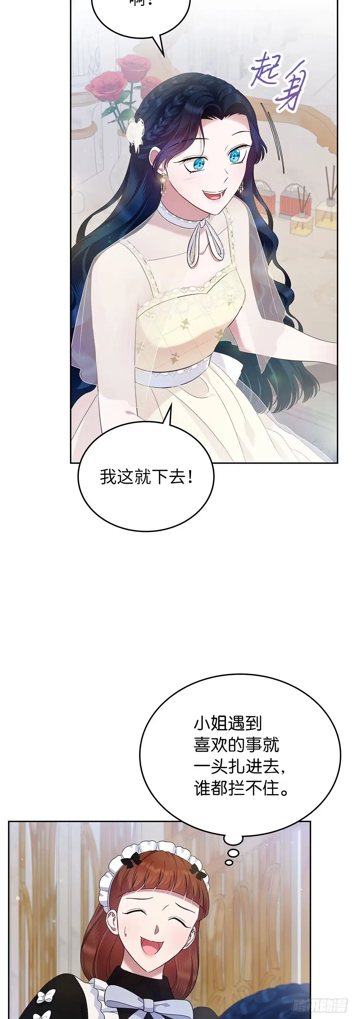 未婚夫又去舔女主了 第22话 误会 第21页