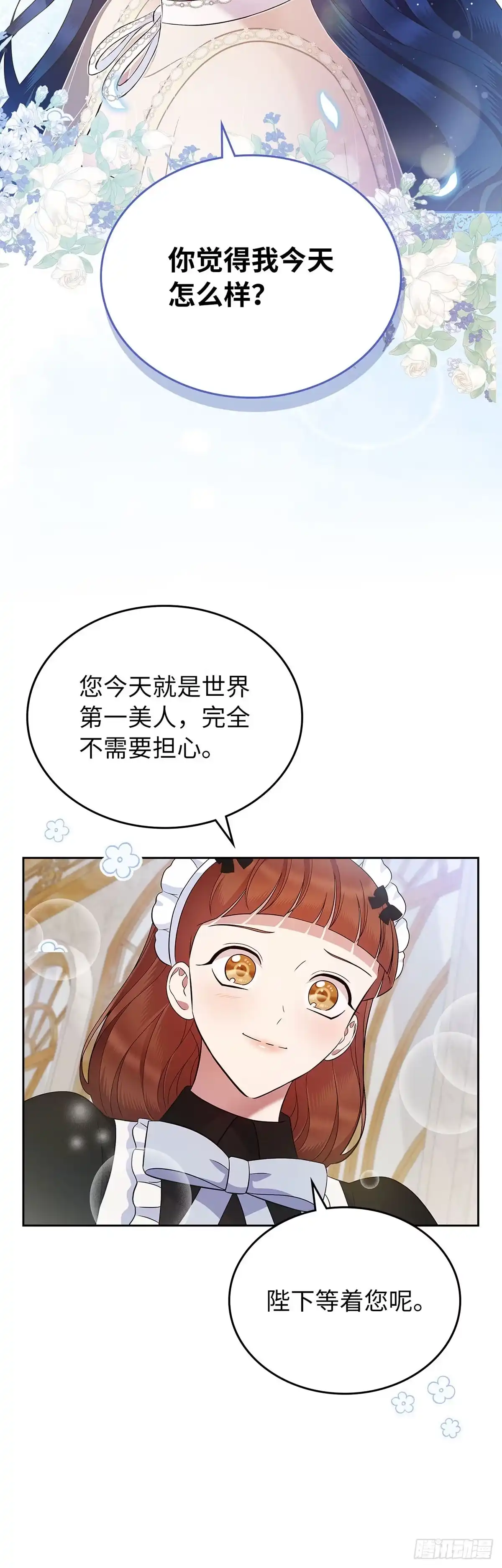 未婚夫又去舔女主了 第22话 误会 第24页