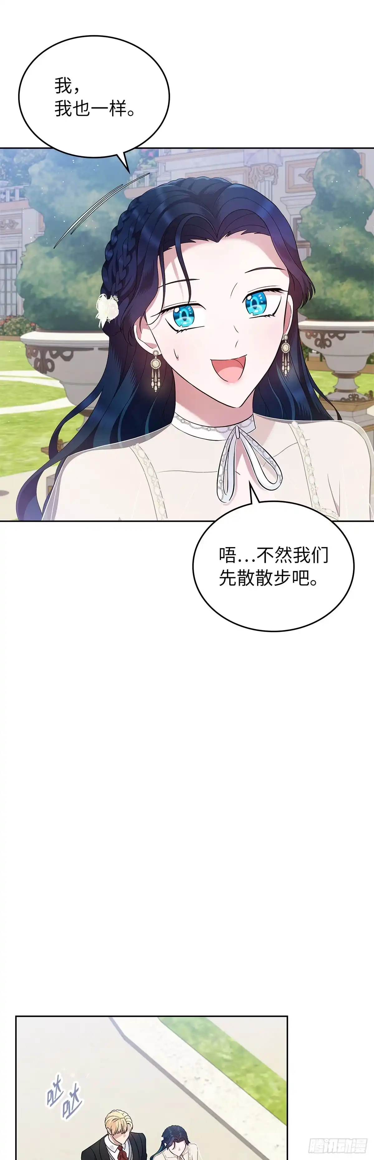 未婚夫又去舔女主了 第22话 误会 第31页