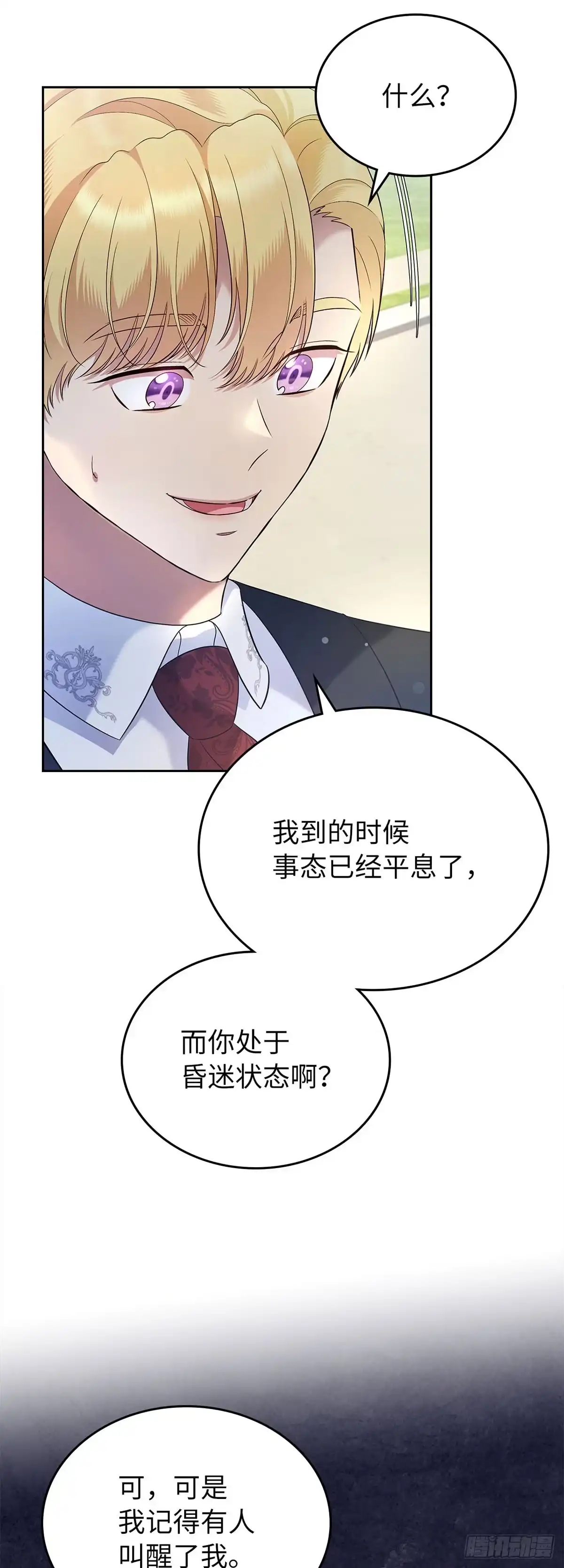 未婚夫又去舔女主了 第22话 误会 第35页
