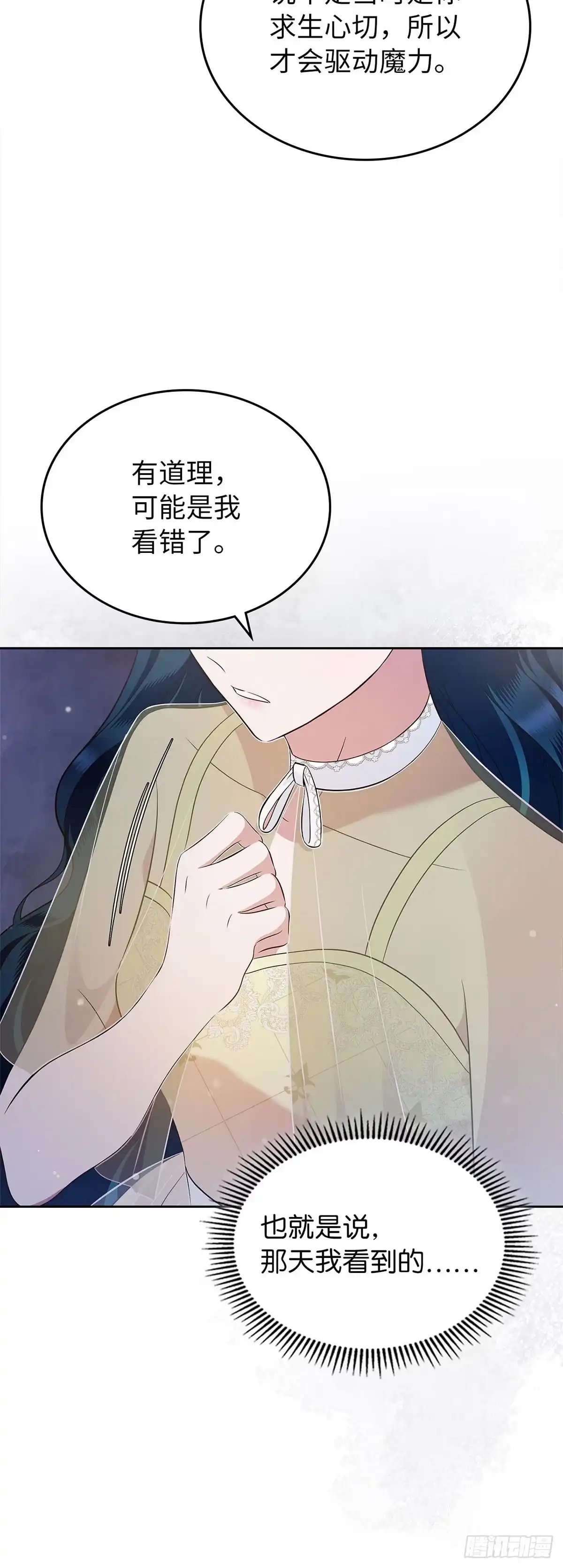 未婚夫又去舔女主了 第22话 误会 第38页