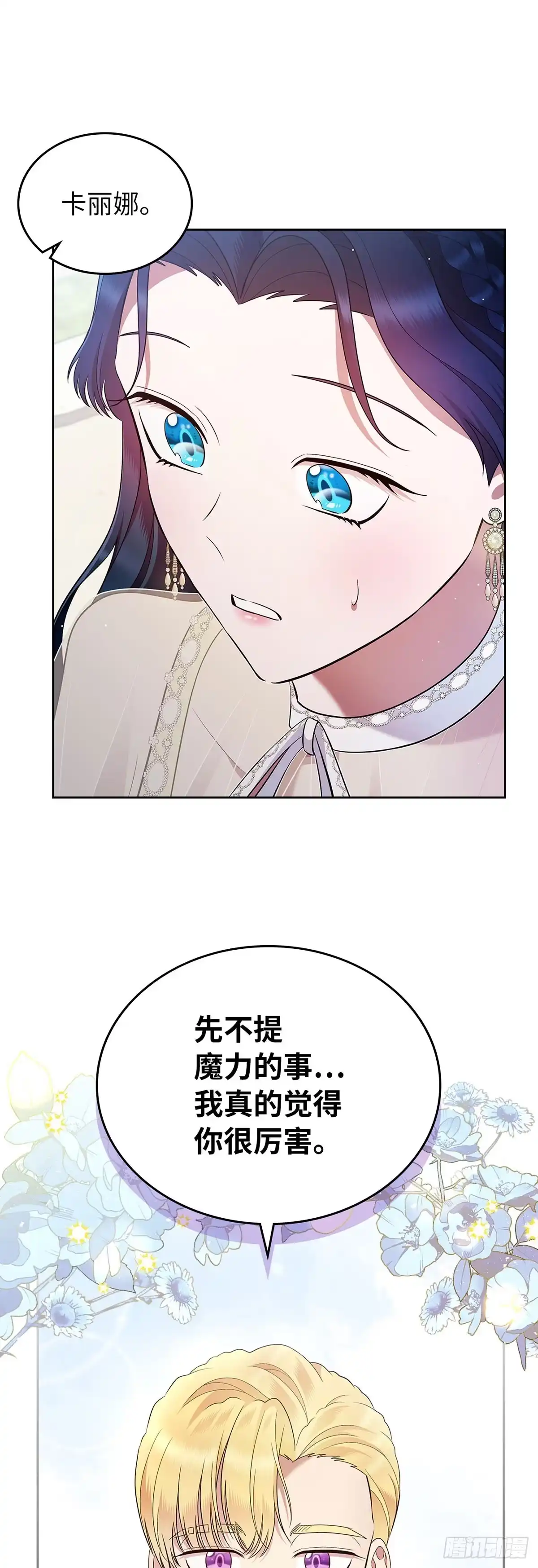 未婚夫又去舔女主了 第22话 误会 第39页