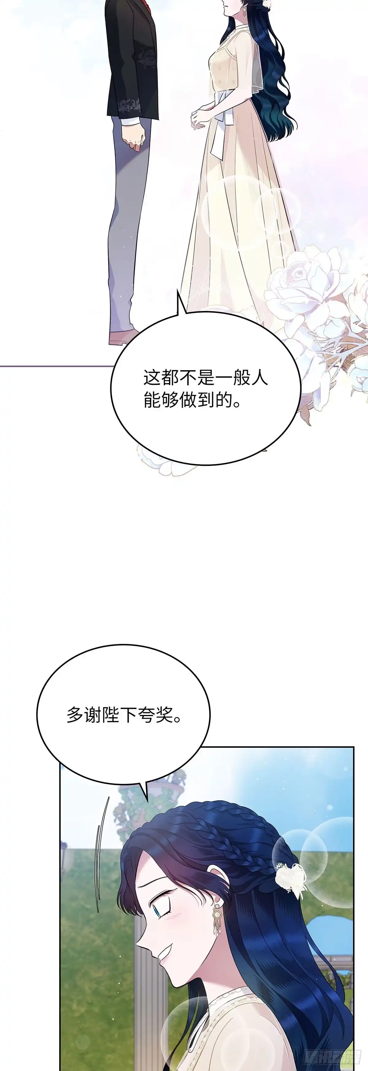 未婚夫又去舔女主了 第22话 误会 第41页