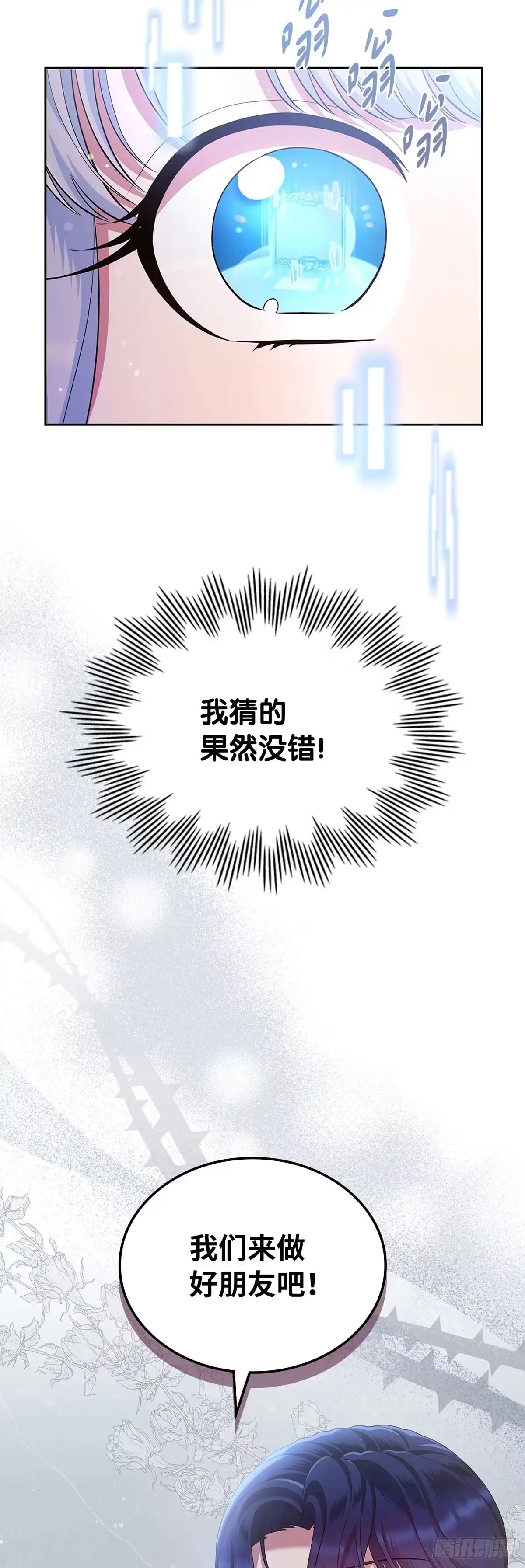 未婚夫又去舔女主了 第22话 误会 第7页