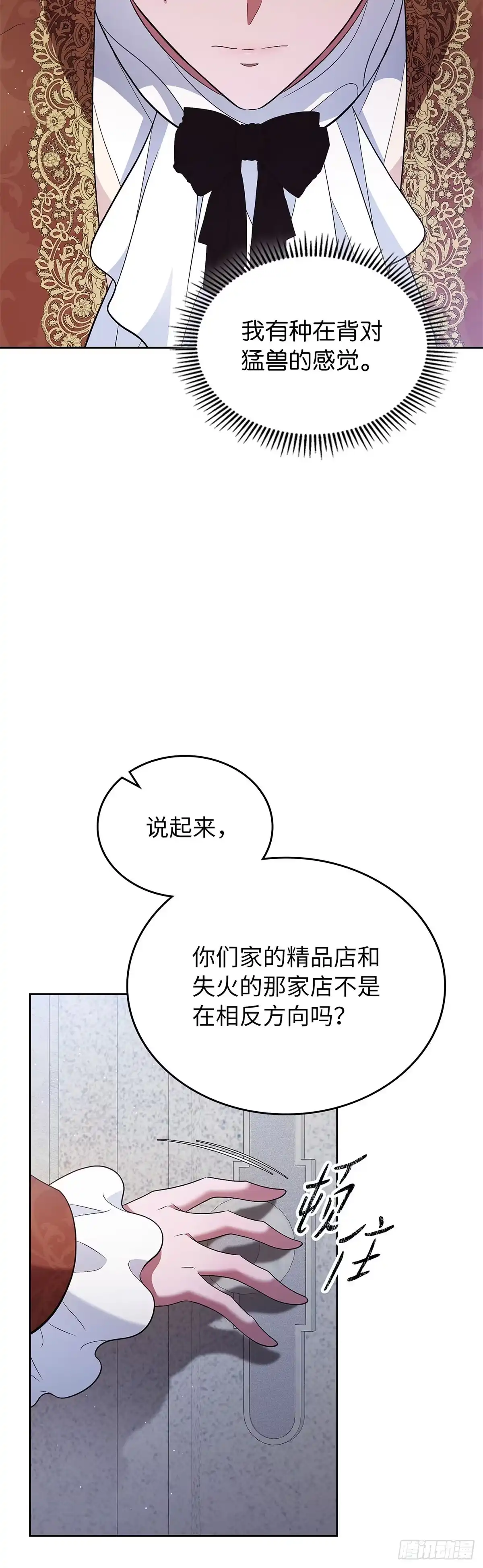 未婚夫又去舔女主了 第23话 嫉妒与占有 第16页