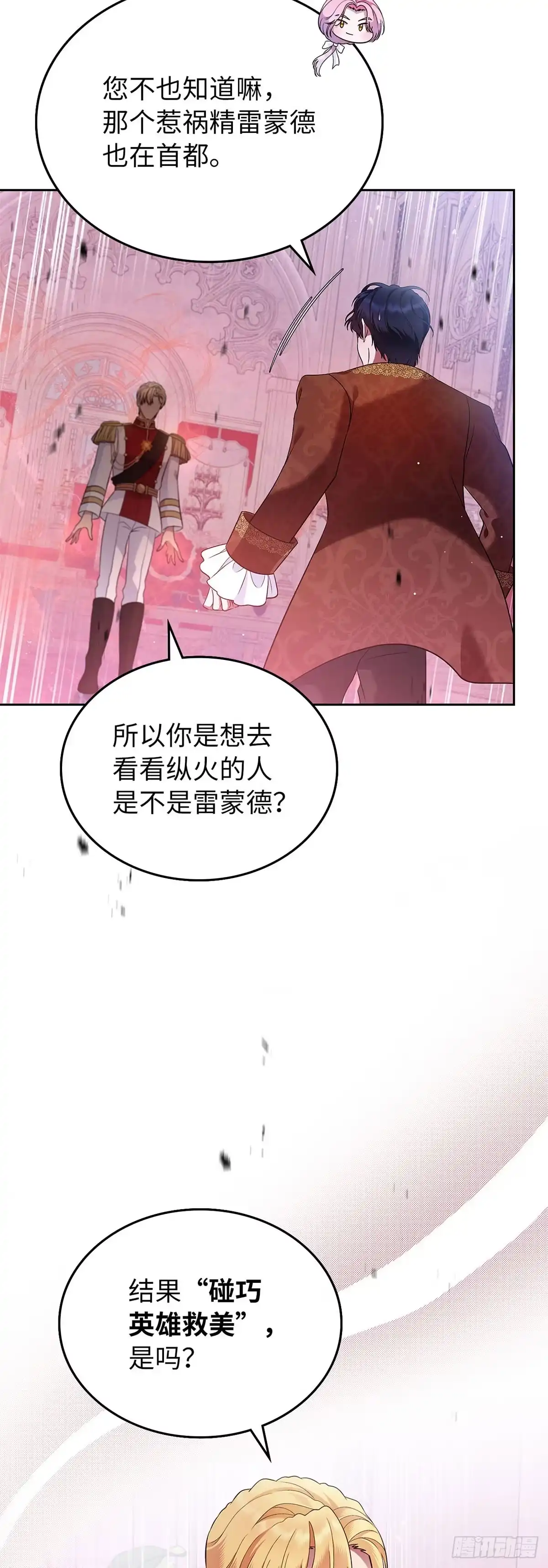 未婚夫又去舔女主了 第23话 嫉妒与占有 第20页