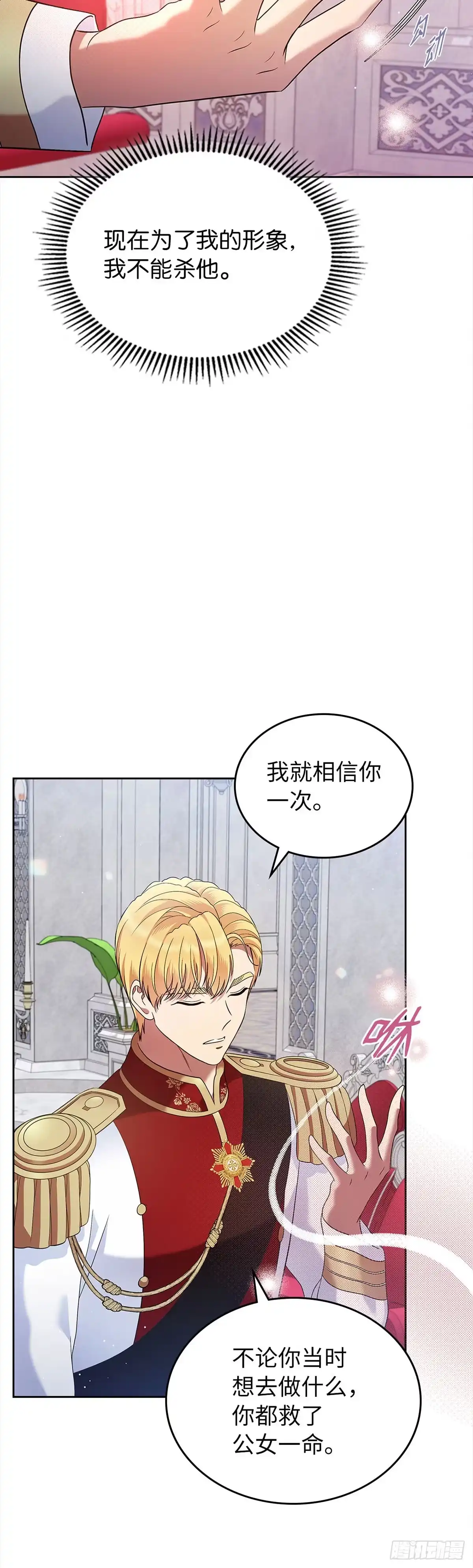未婚夫又去舔女主了 第23话 嫉妒与占有 第35页