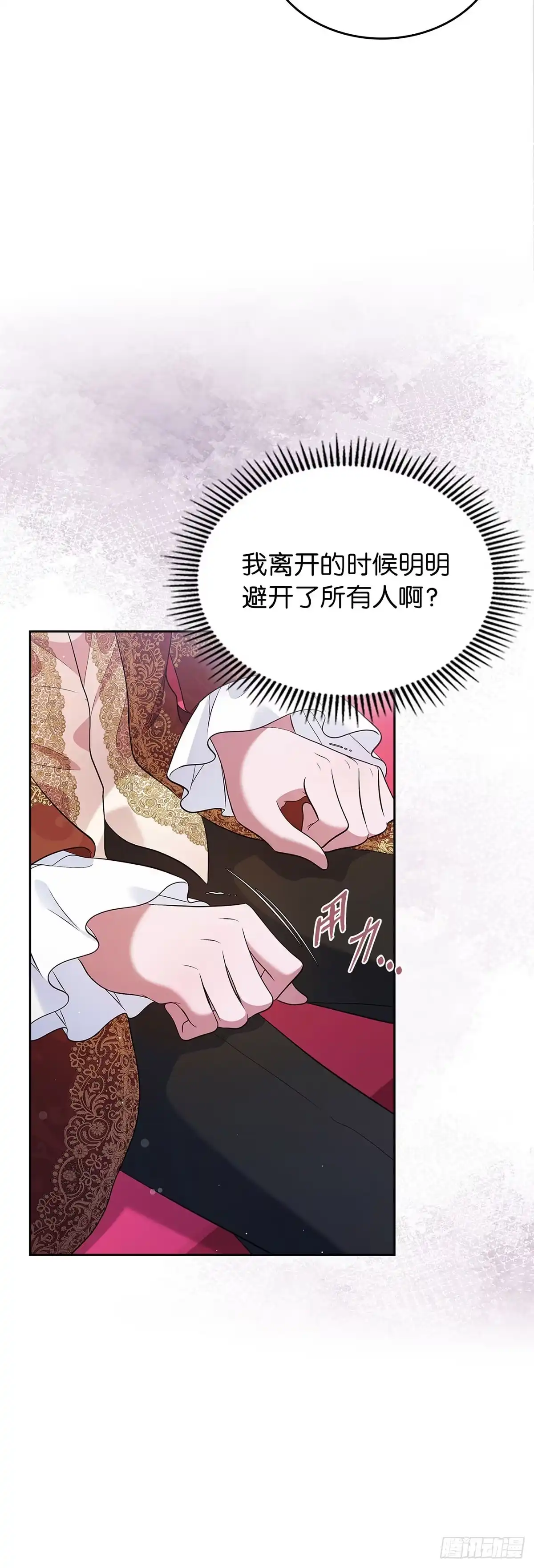 未婚夫又去舔女主了 第23话 嫉妒与占有 第5页