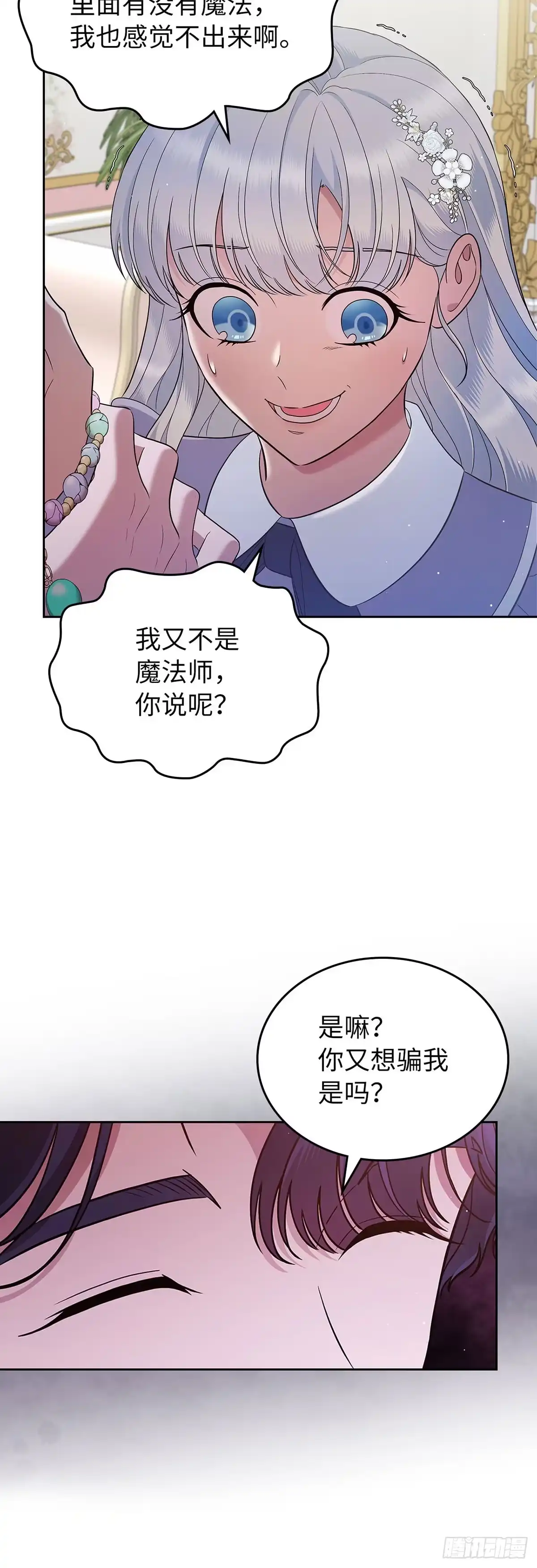 未婚夫又去舔女主了 第23话 嫉妒与占有 第53页