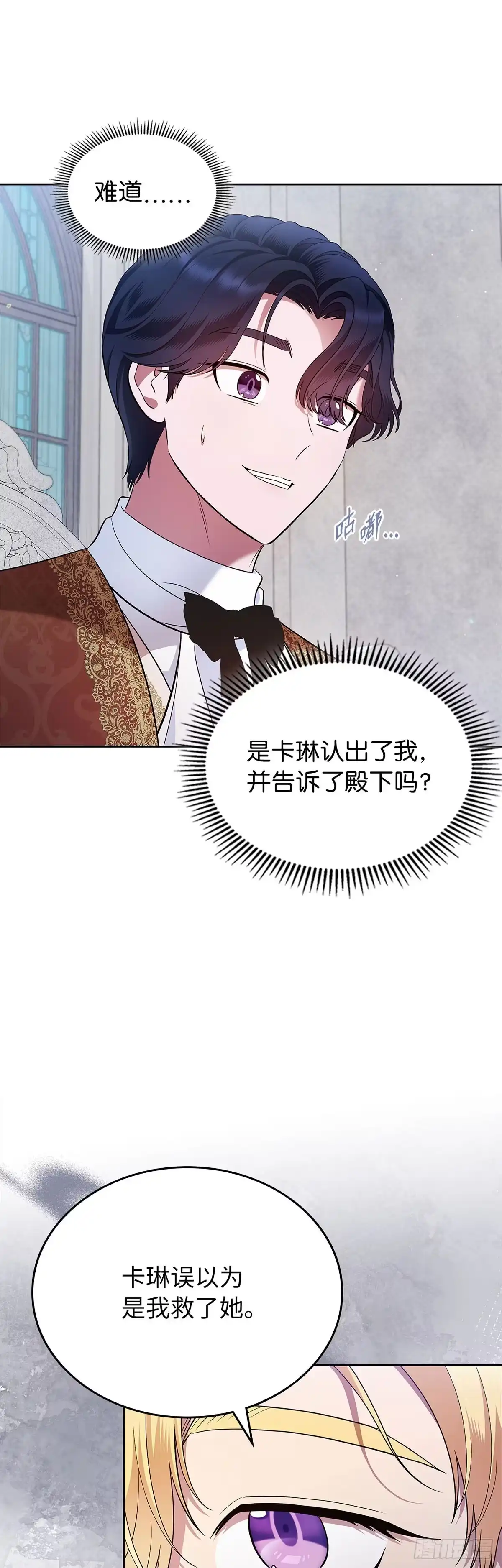 未婚夫又去舔女主了 第23话 嫉妒与占有 第6页
