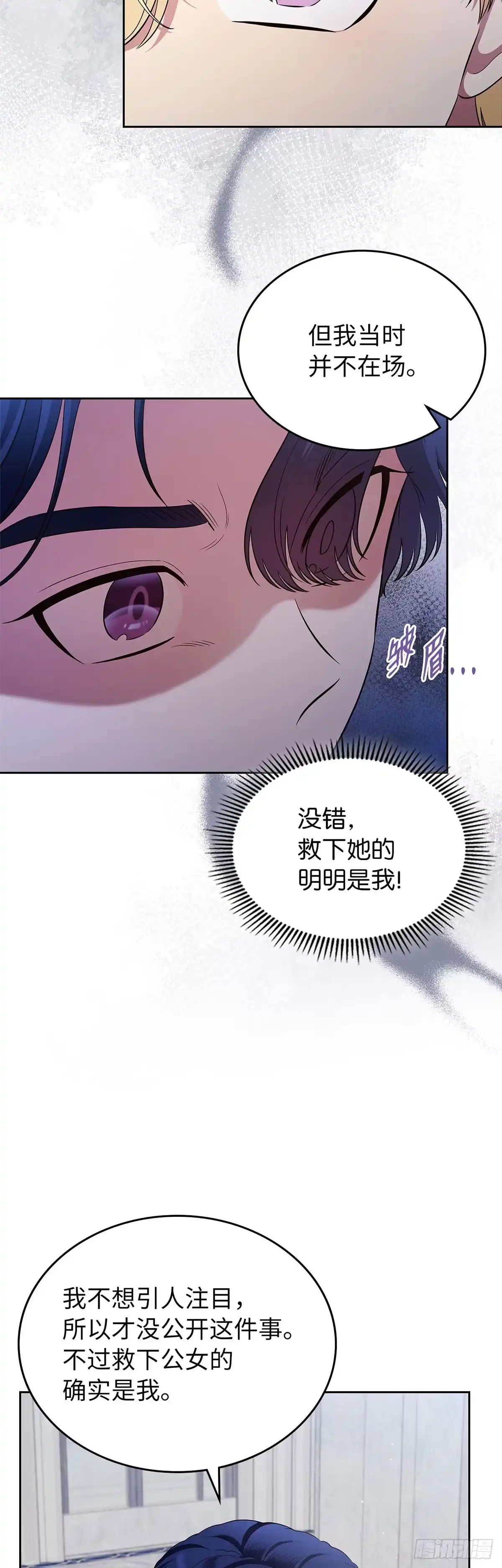未婚夫又去舔女主了 第23话 嫉妒与占有 第7页