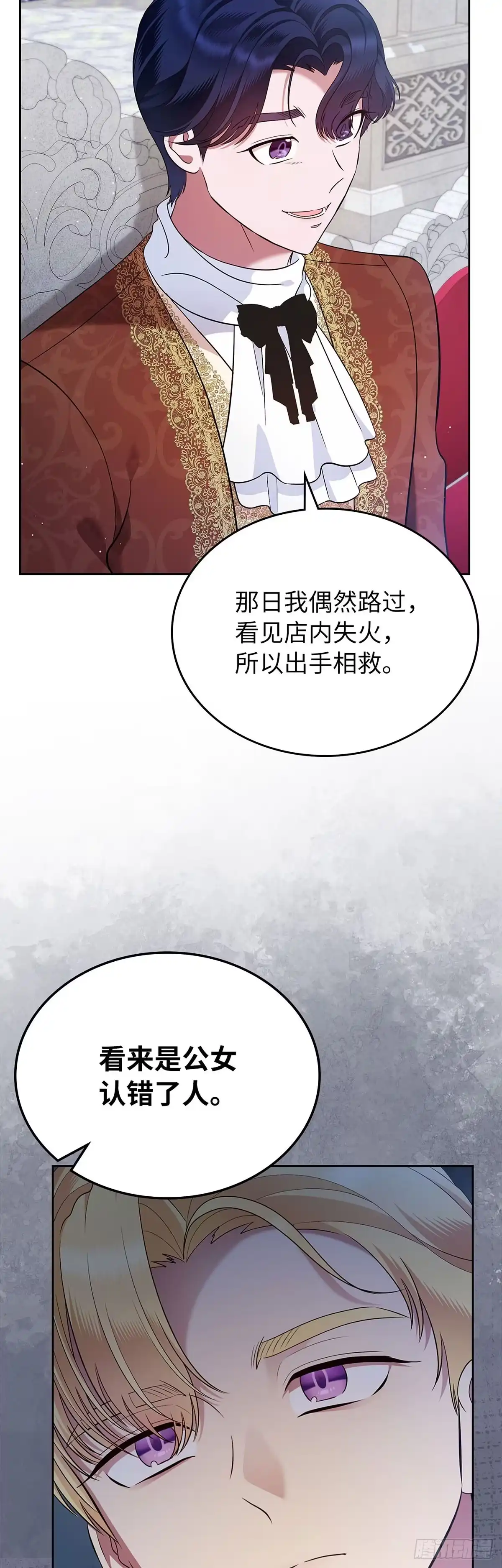 未婚夫又去舔女主了 第23话 嫉妒与占有 第8页