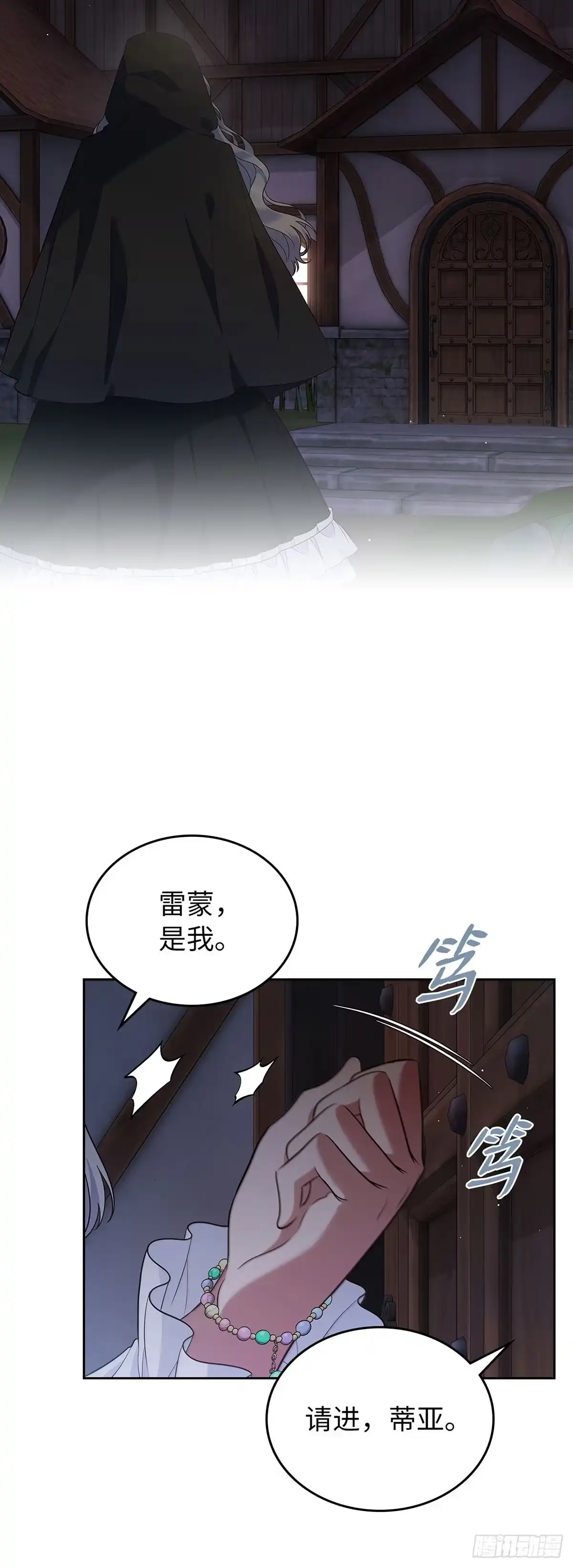 未婚夫又去舔女主了 第24话 为难的请求 第11页