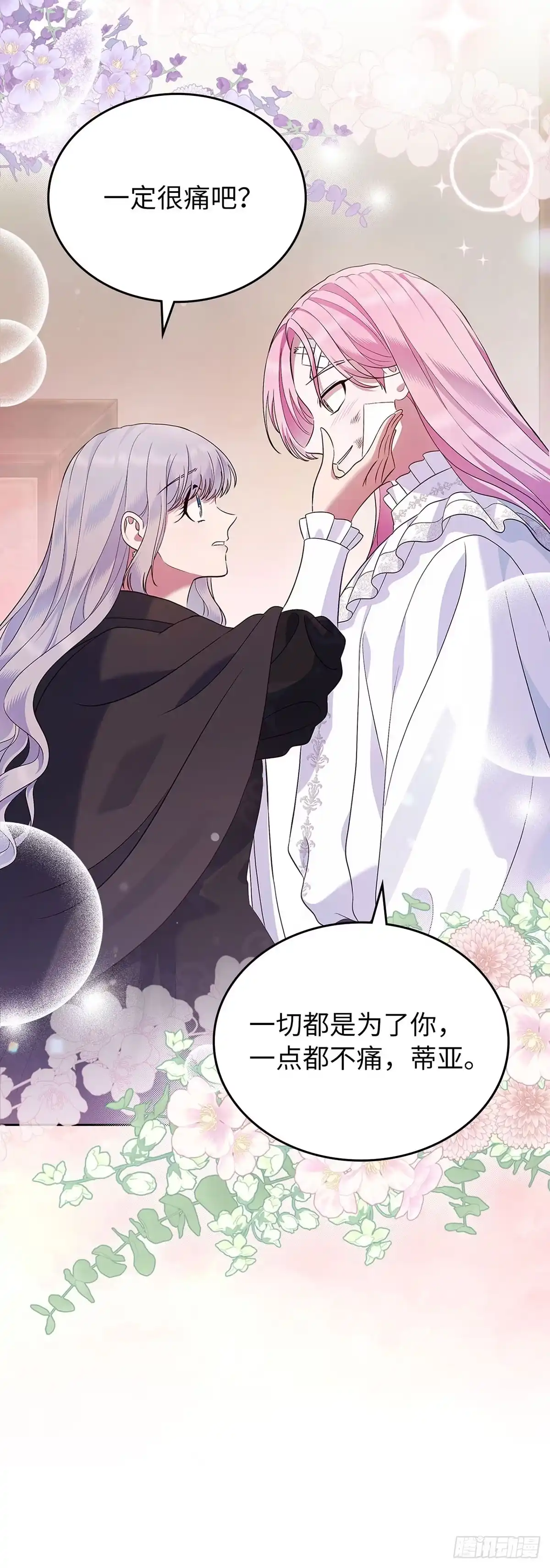 未婚夫又去舔女主了 第24话 为难的请求 第15页