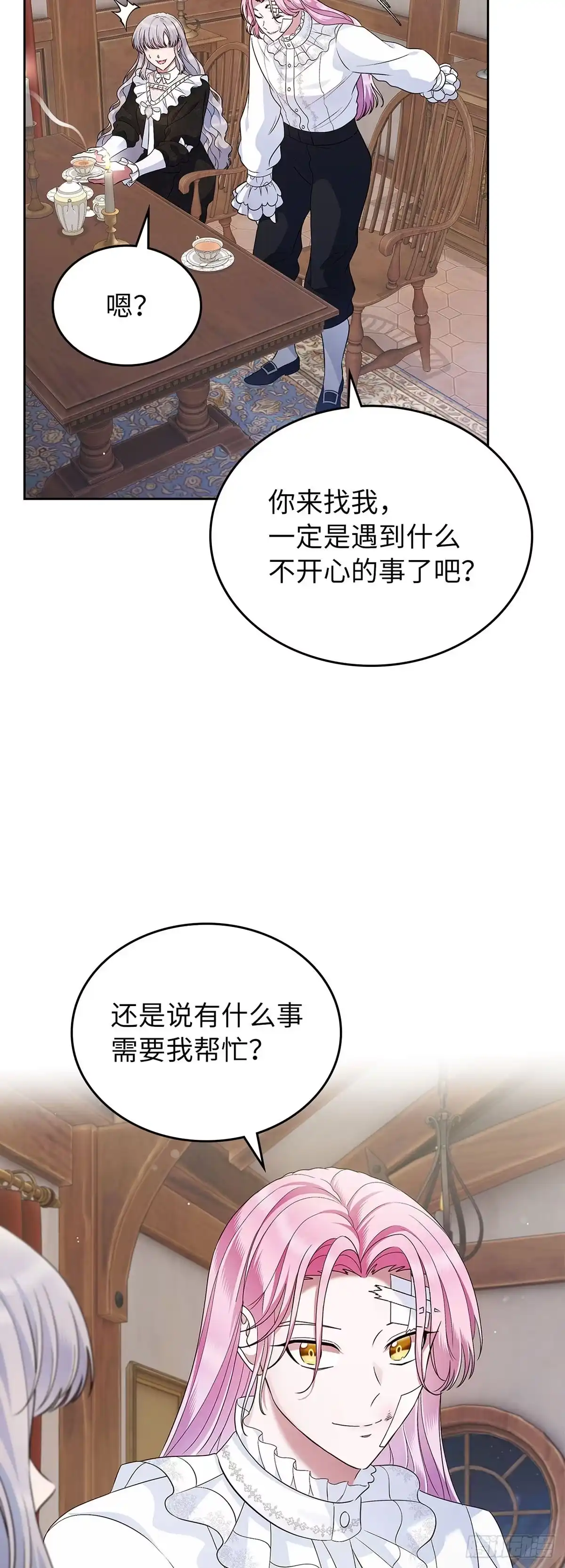 未婚夫又去舔女主了 第24话 为难的请求 第17页