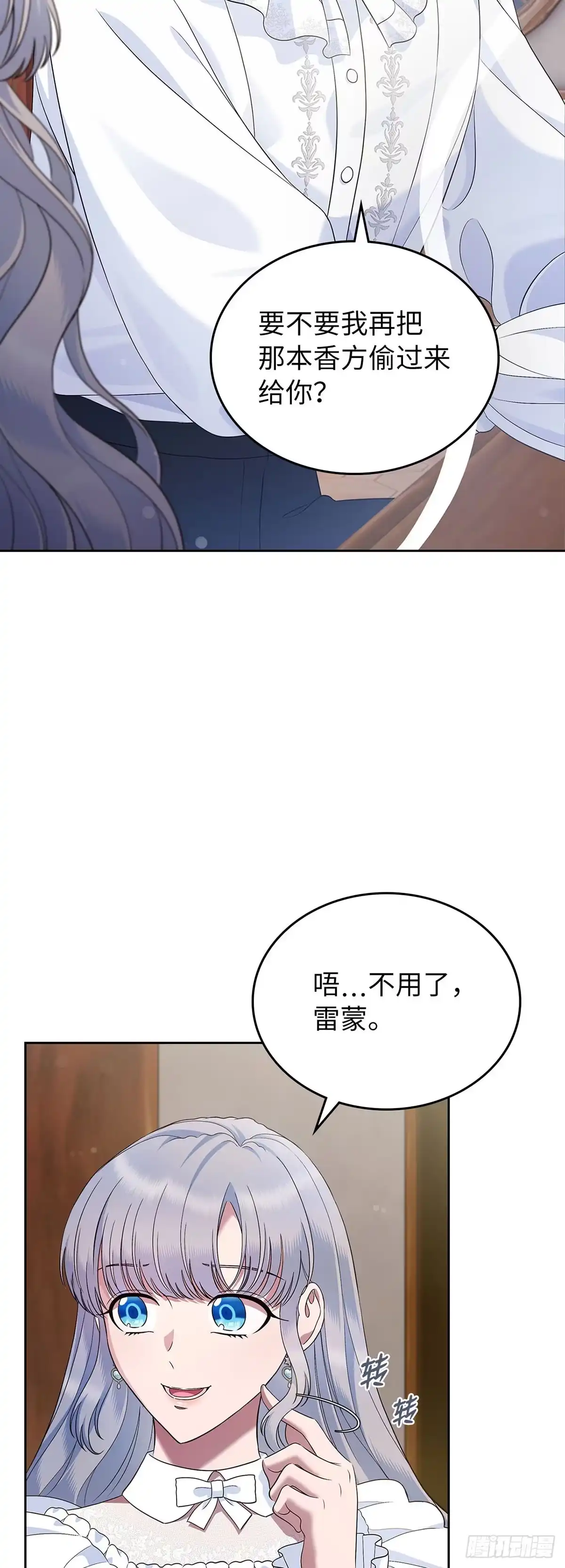 未婚夫又去舔女主了 第24话 为难的请求 第18页