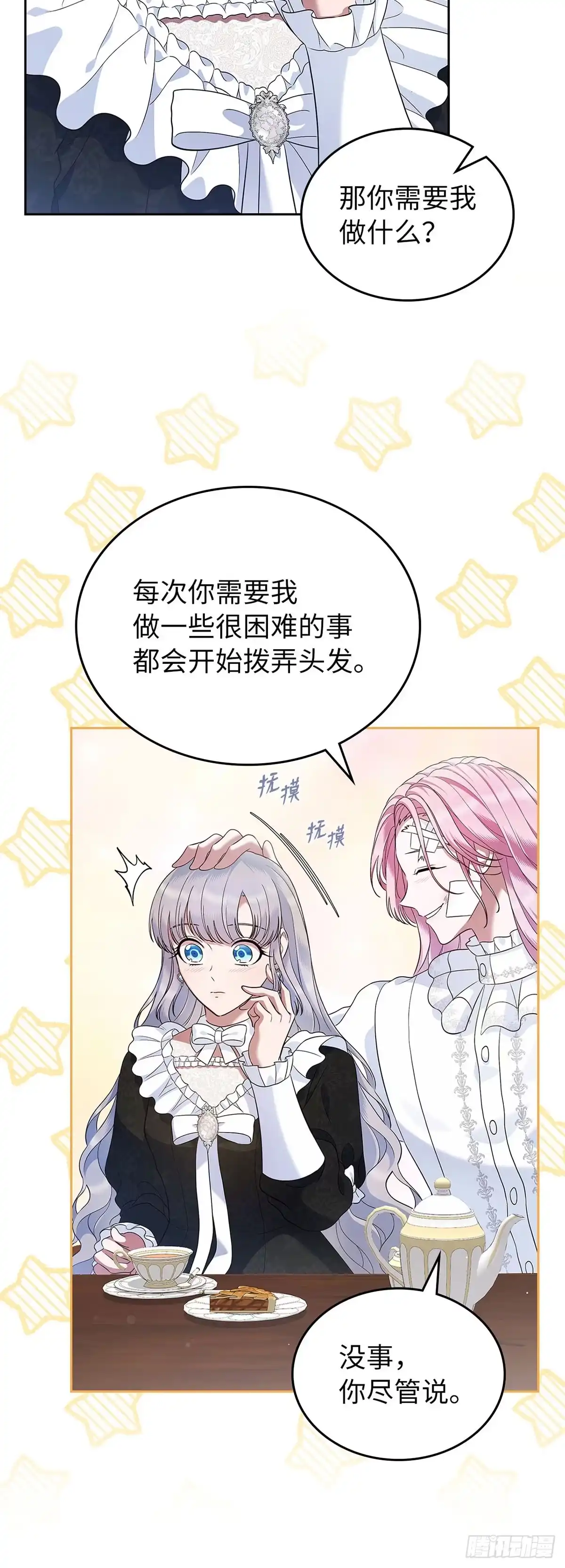 未婚夫又去舔女主了 第24话 为难的请求 第19页