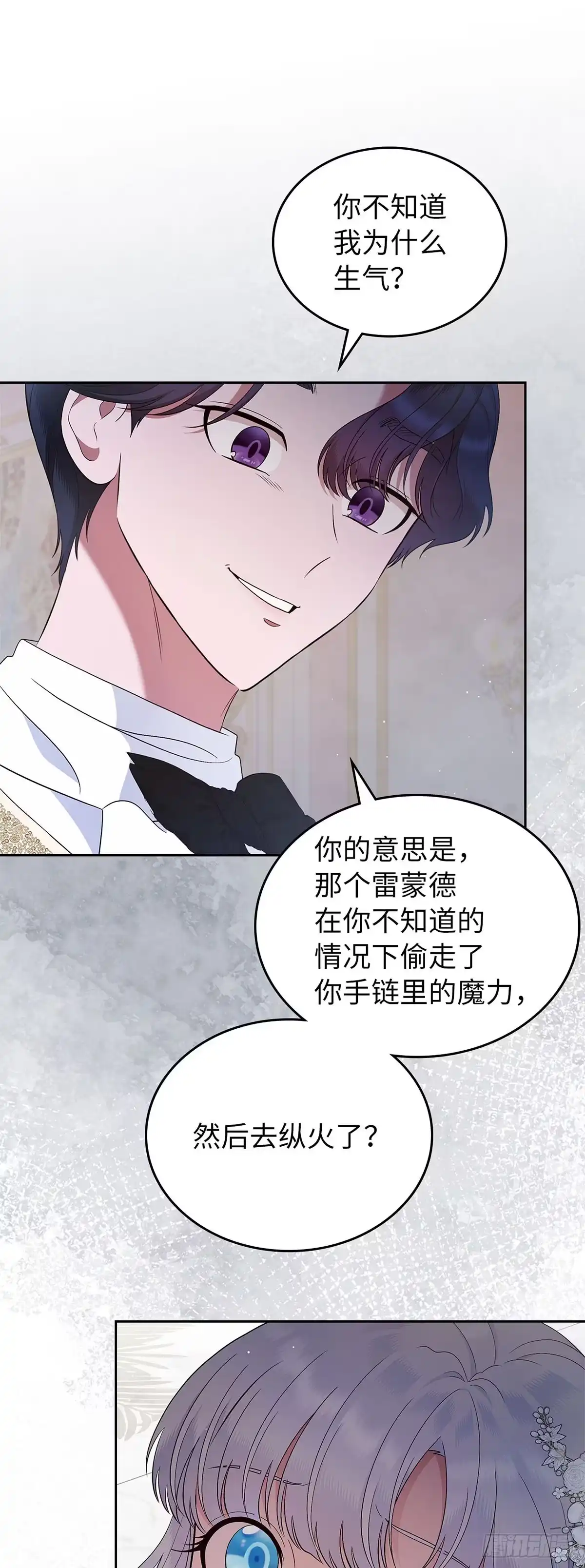 未婚夫又去舔女主了 第24话 为难的请求 第2页
