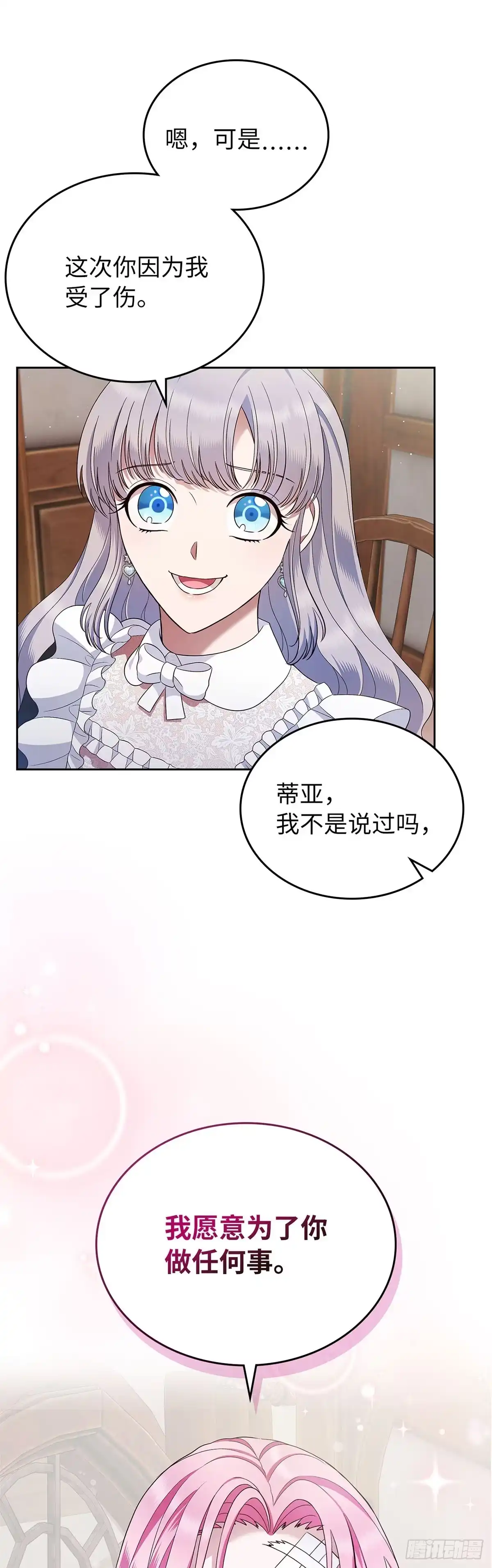 未婚夫又去舔女主了 第24话 为难的请求 第20页