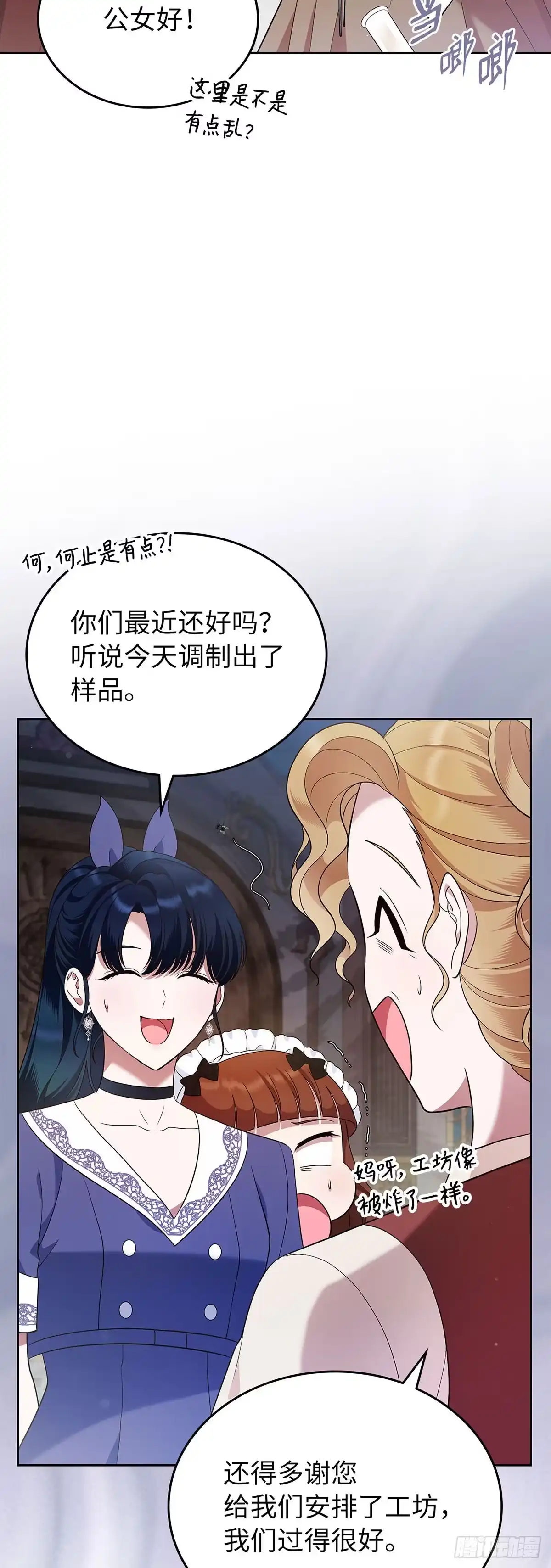 未婚夫又去舔女主了 第24话 为难的请求 第28页
