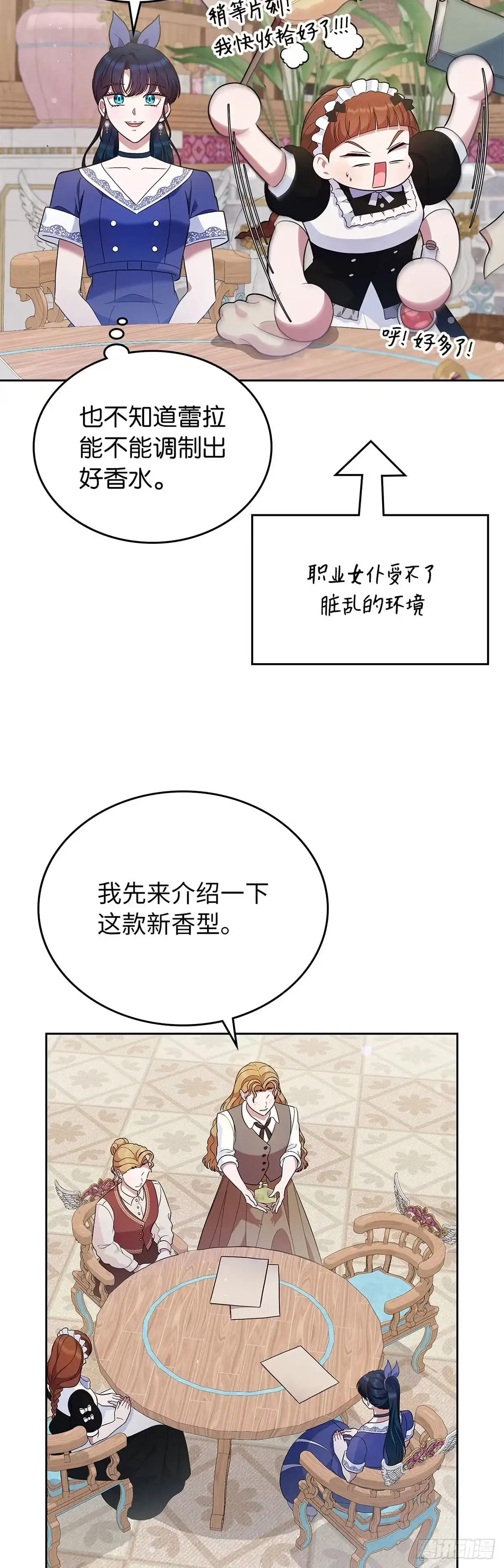 未婚夫又去舔女主了 第24话 为难的请求 第31页