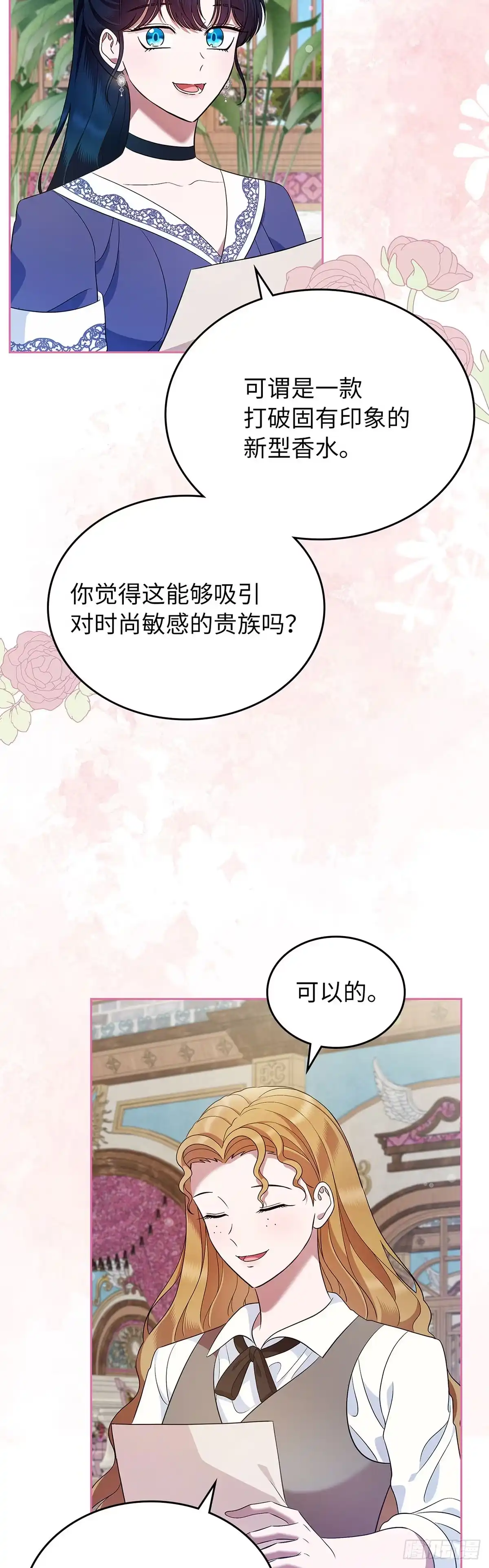 未婚夫又去舔女主了 第24话 为难的请求 第36页