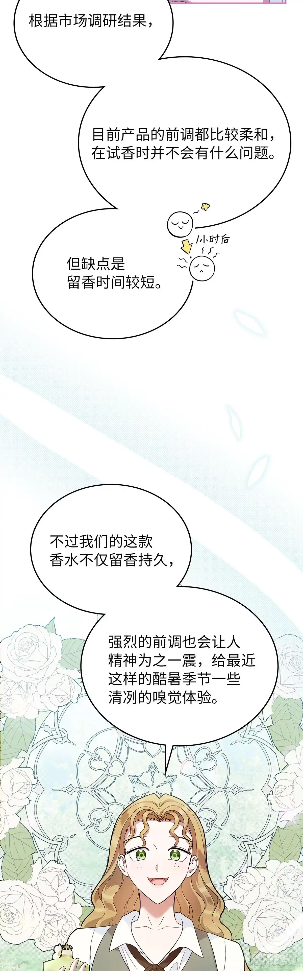 未婚夫又去舔女主了 第24话 为难的请求 第37页