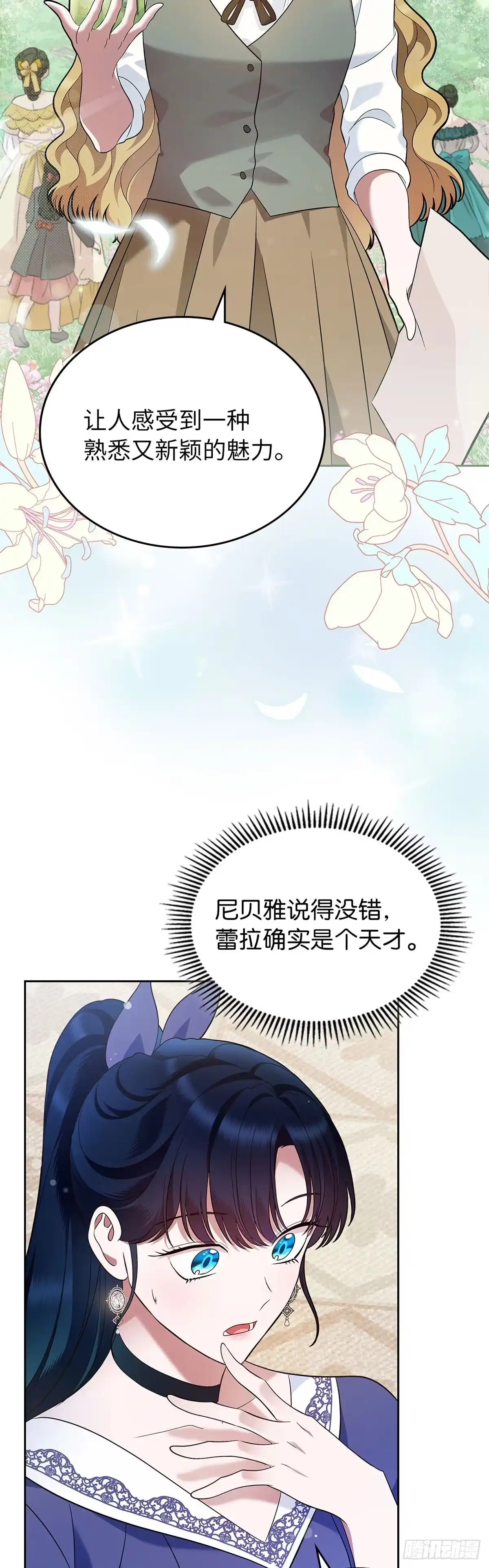 未婚夫又去舔女主了 第24话 为难的请求 第38页
