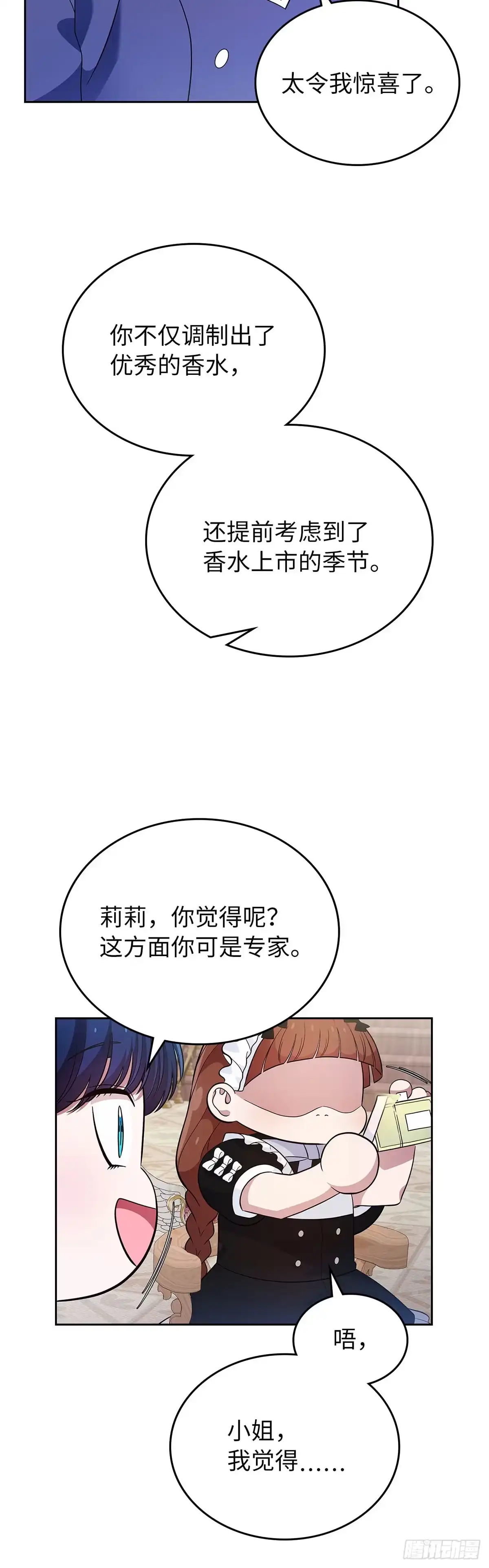 未婚夫又去舔女主了 第24话 为难的请求 第39页