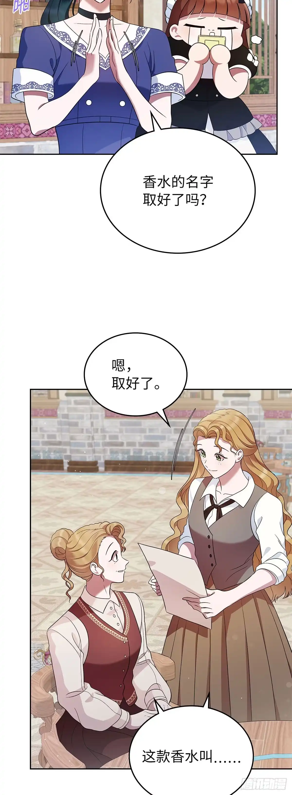 未婚夫又去舔女主了 第24话 为难的请求 第41页