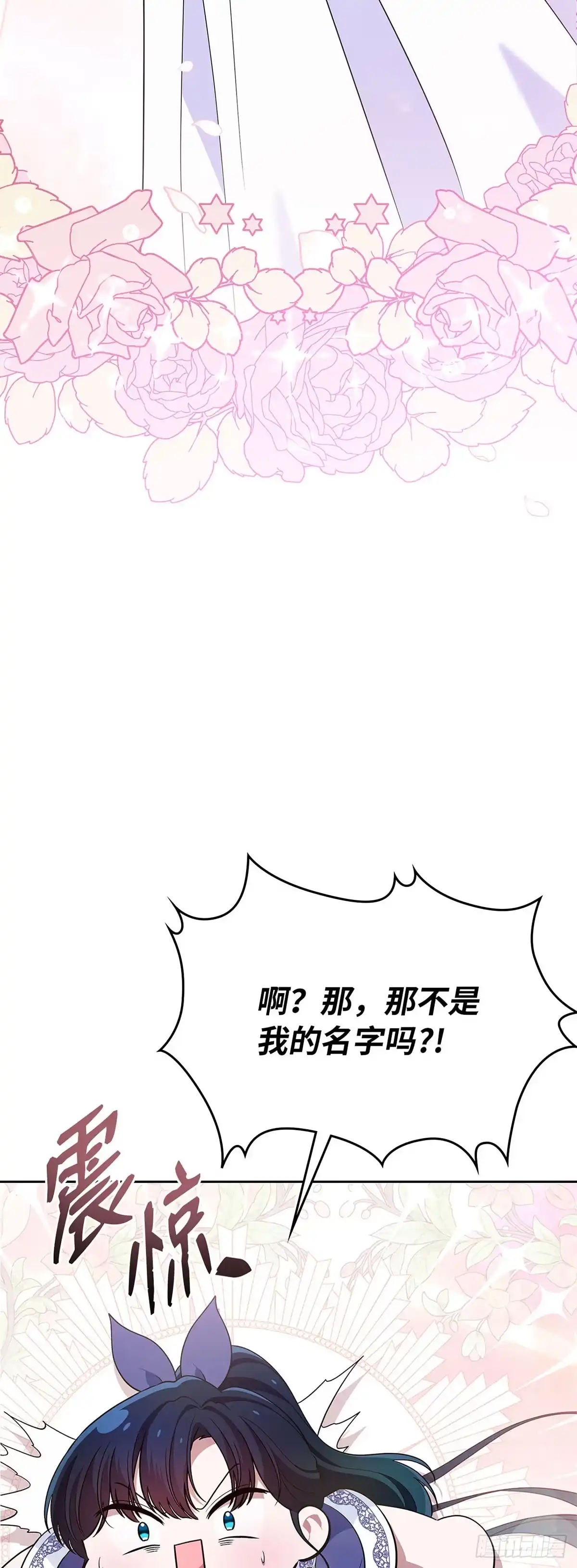 未婚夫又去舔女主了 第24话 为难的请求 第43页
