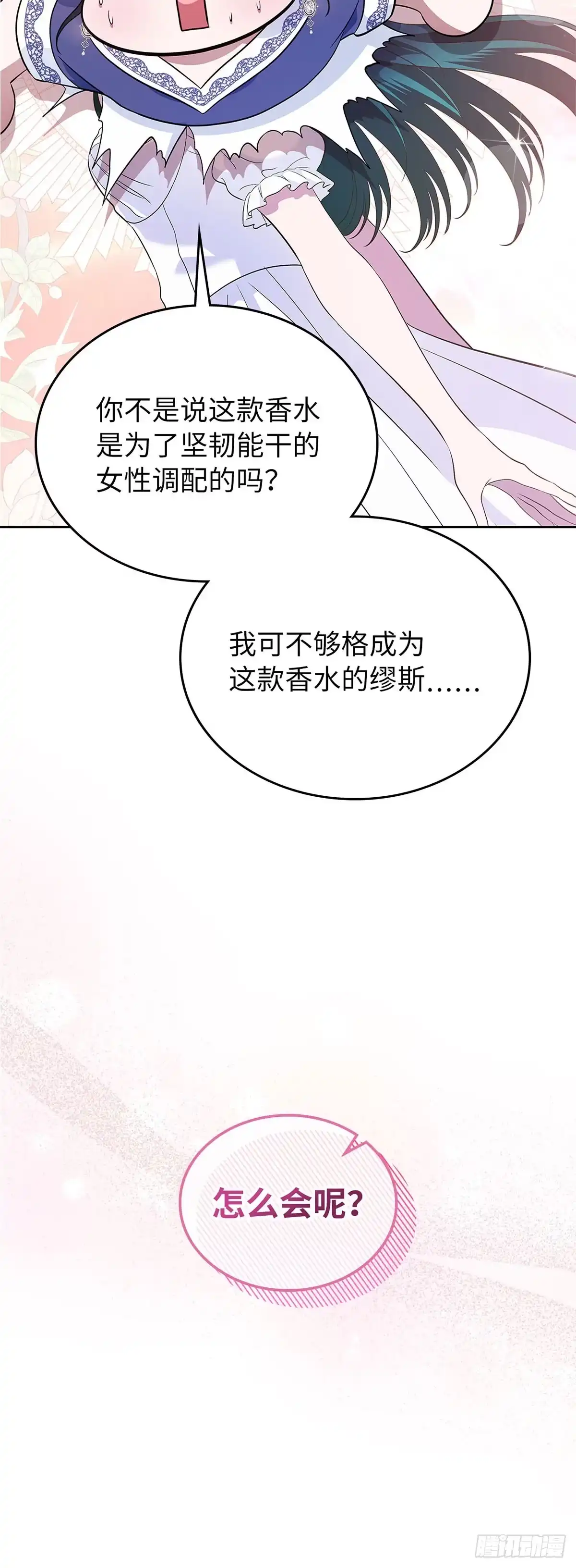 未婚夫又去舔女主了 第24话 为难的请求 第44页