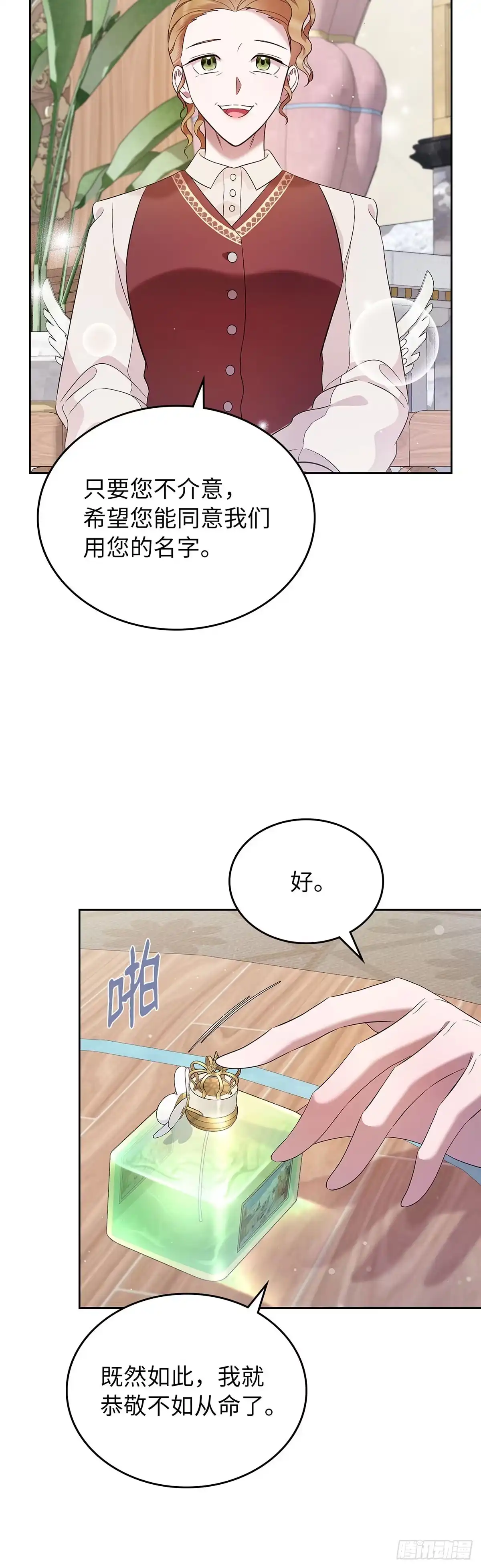 未婚夫又去舔女主了 第24话 为难的请求 第48页