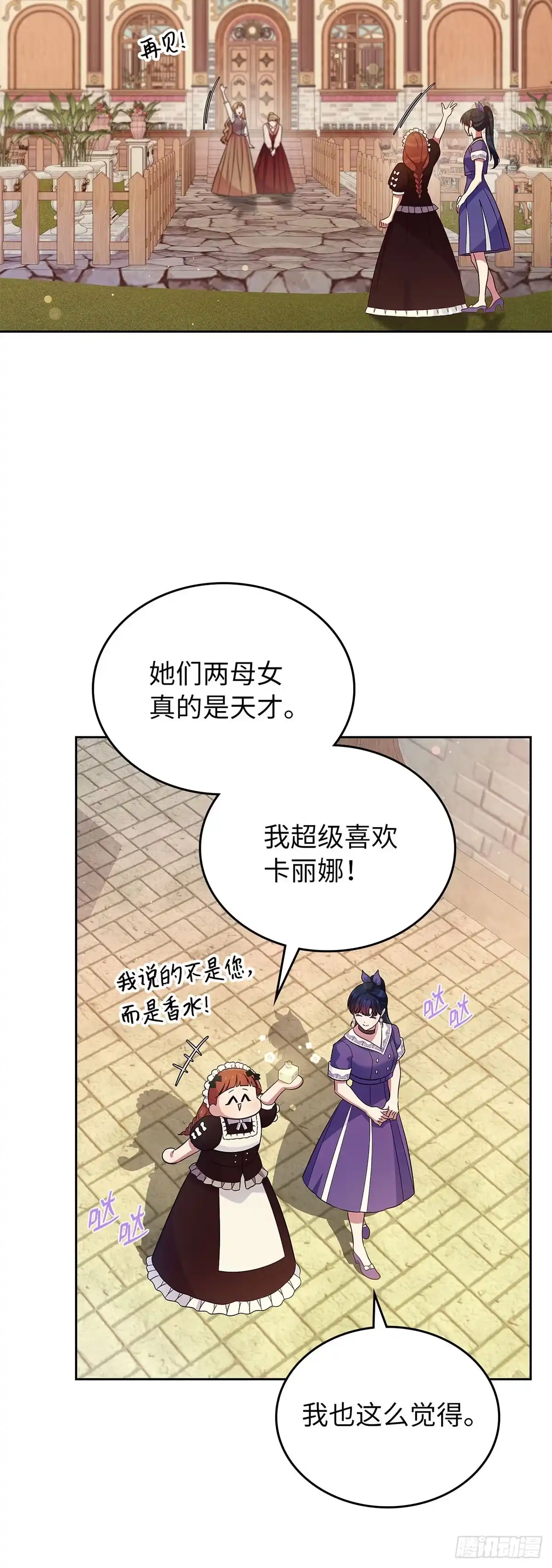 未婚夫又去舔女主了 第24话 为难的请求 第50页