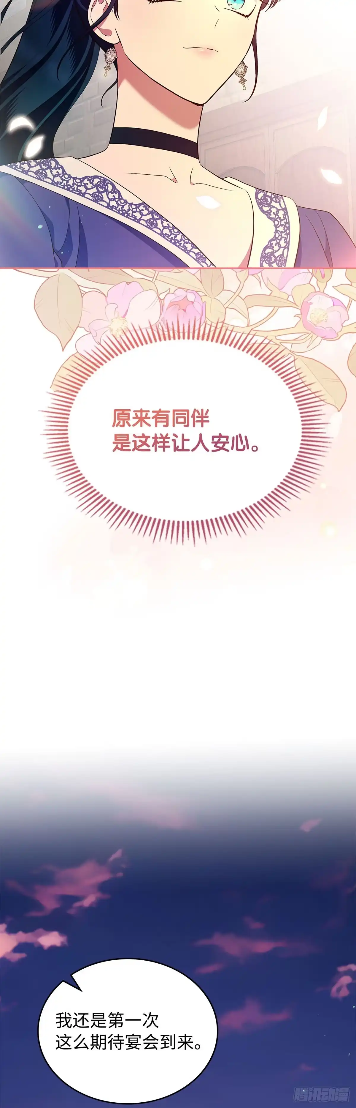 未婚夫又去舔女主了 第24话 为难的请求 第53页